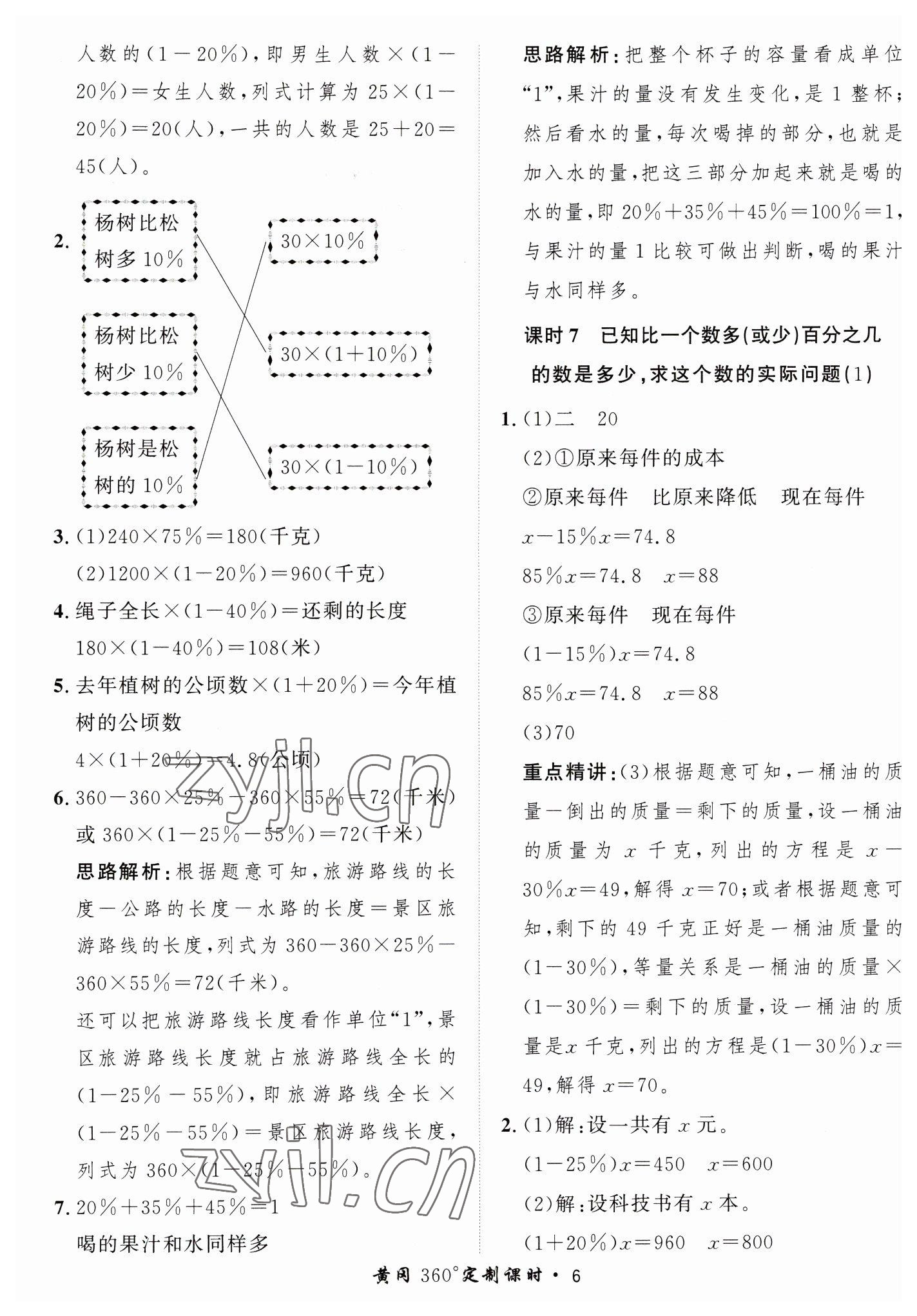 2023年黃岡360定制課時六年級數(shù)學下冊青島版 第6頁