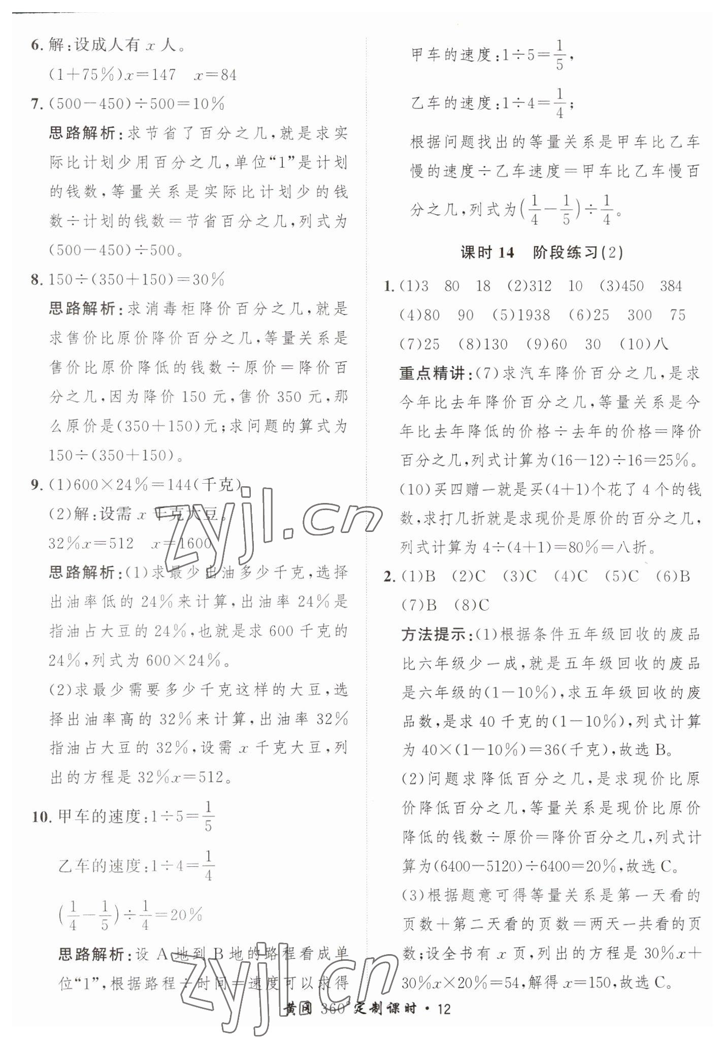 2023年黃岡360定制課時(shí)六年級(jí)數(shù)學(xué)下冊(cè)青島版 第12頁