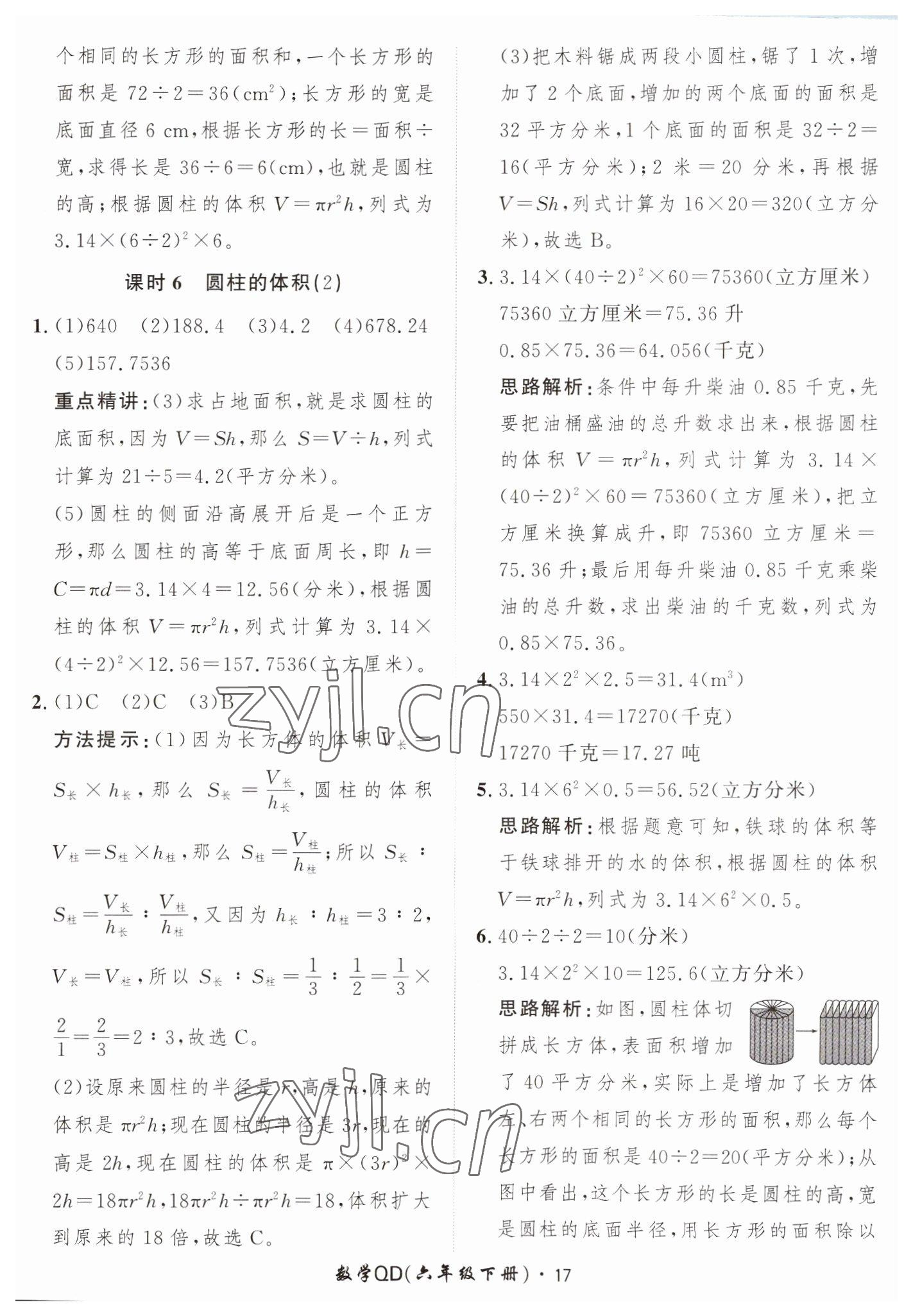 2023年黃岡360定制課時(shí)六年級數(shù)學(xué)下冊青島版 第17頁