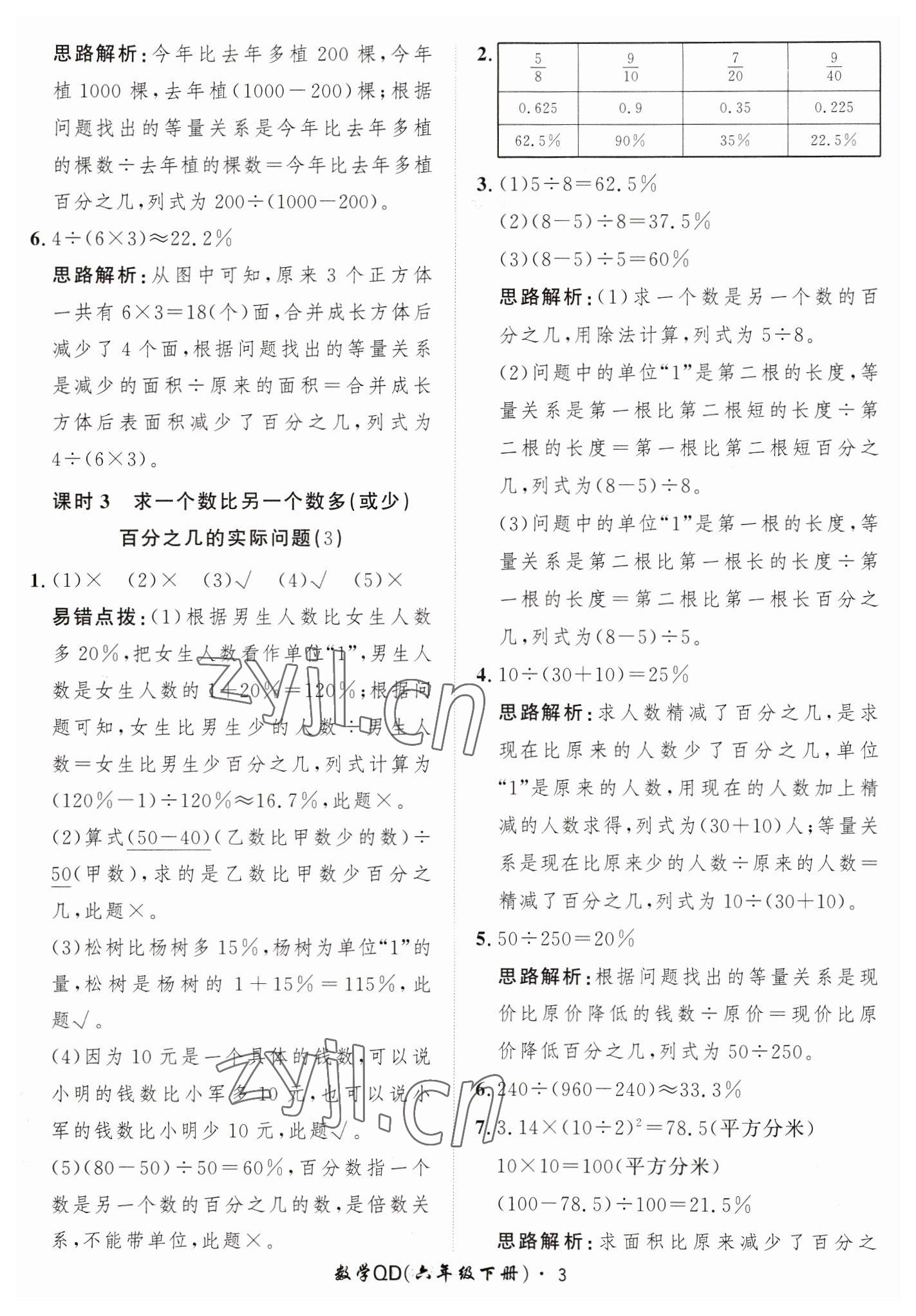 2023年黃岡360定制課時六年級數(shù)學(xué)下冊青島版 第3頁