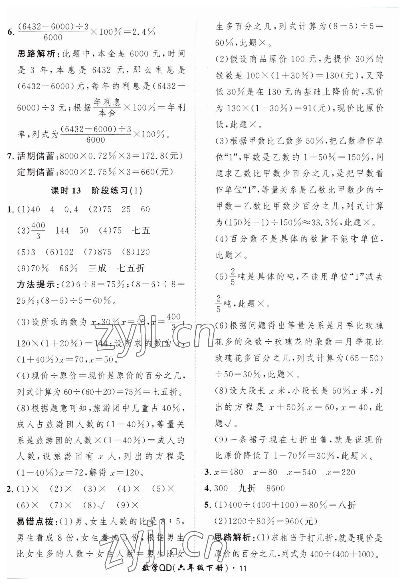 2023年黃岡360定制課時六年級數(shù)學(xué)下冊青島版 第11頁