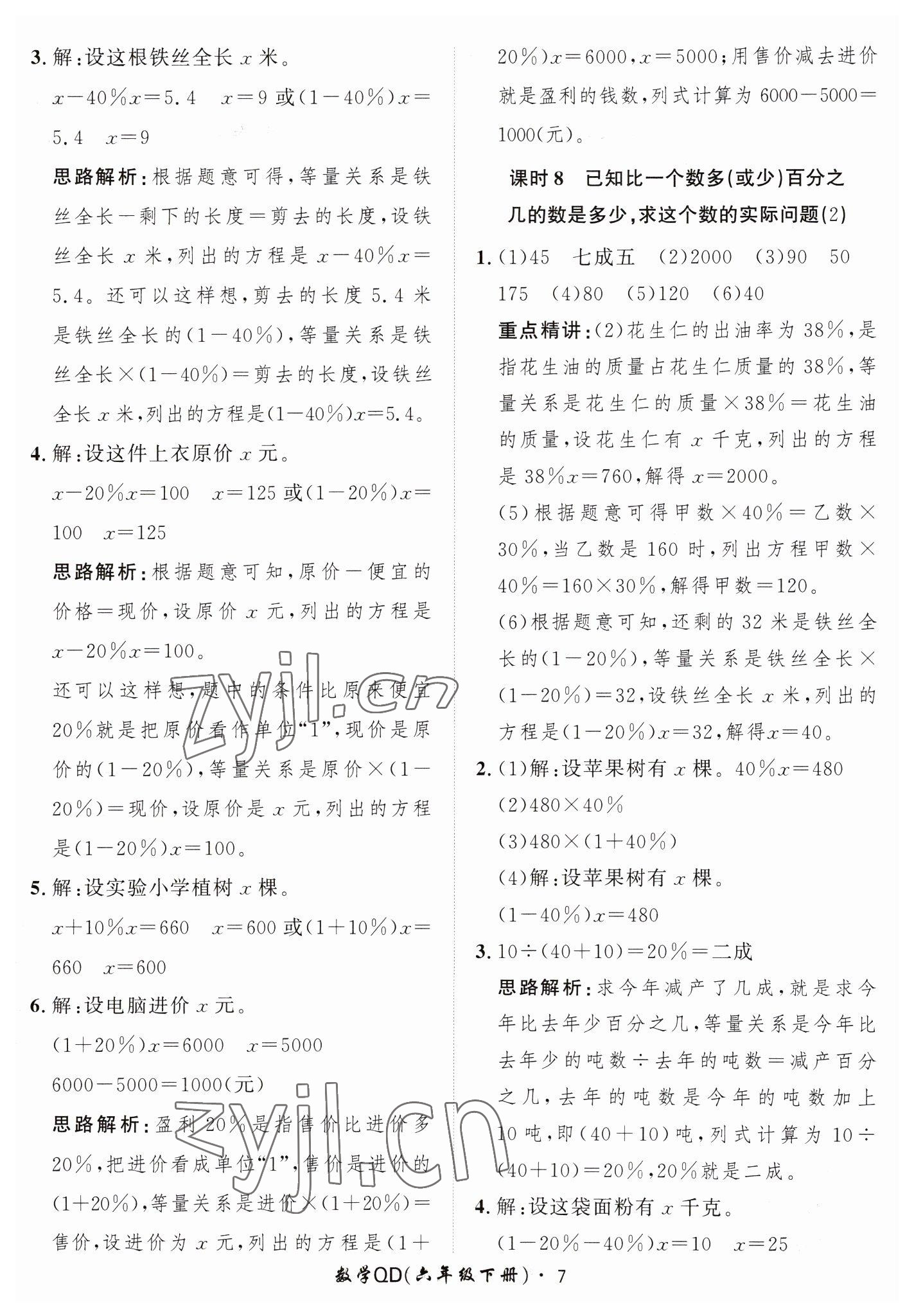 2023年黃岡360定制課時六年級數(shù)學(xué)下冊青島版 第7頁