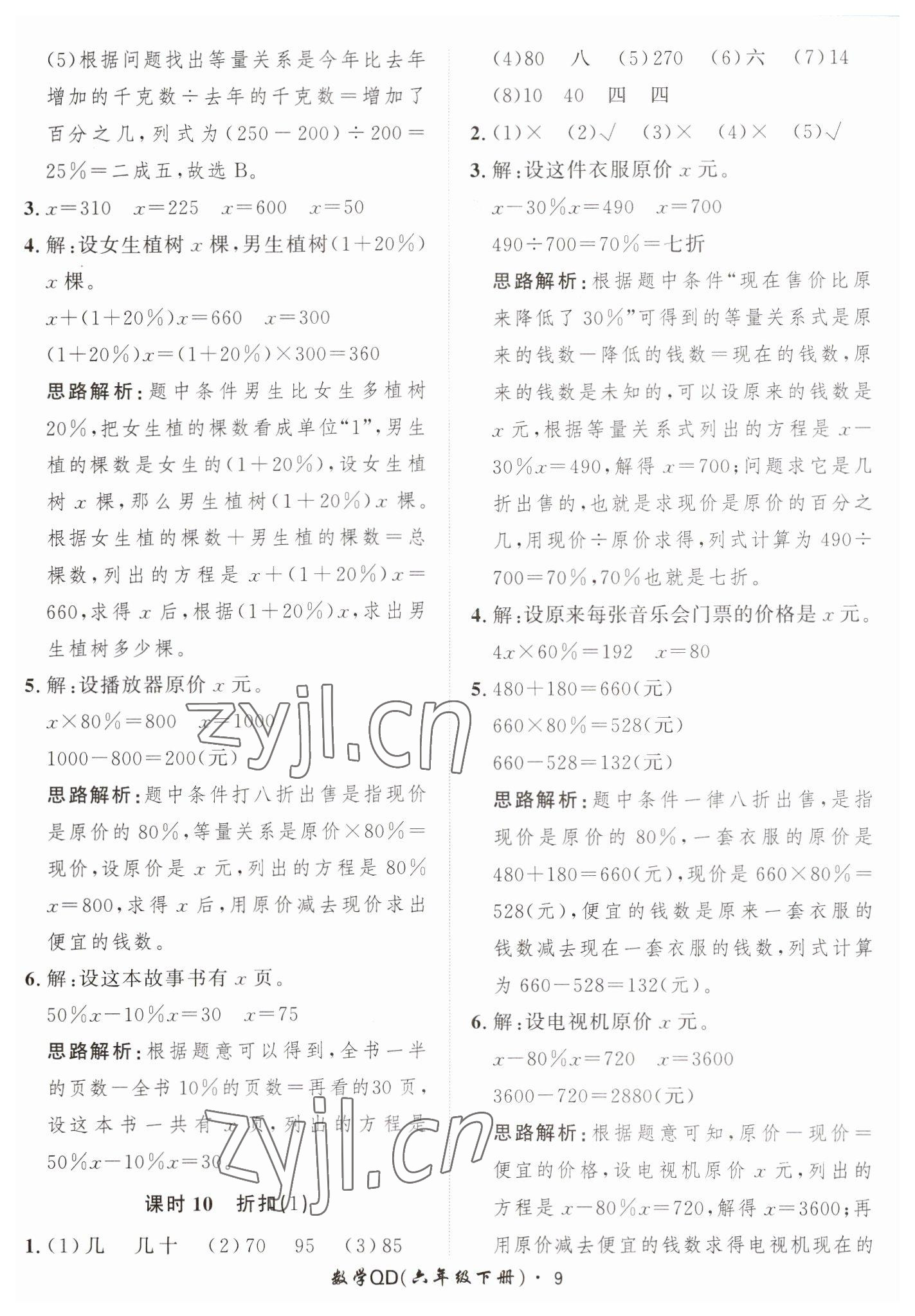 2023年黃岡360定制課時六年級數(shù)學下冊青島版 第9頁