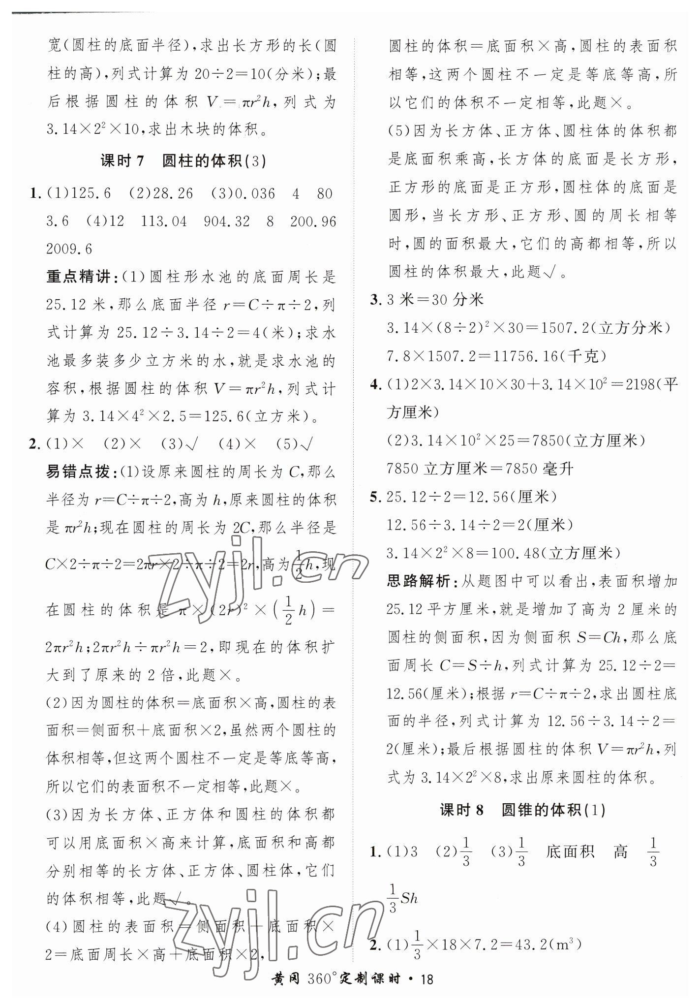 2023年黃岡360定制課時六年級數(shù)學下冊青島版 第18頁