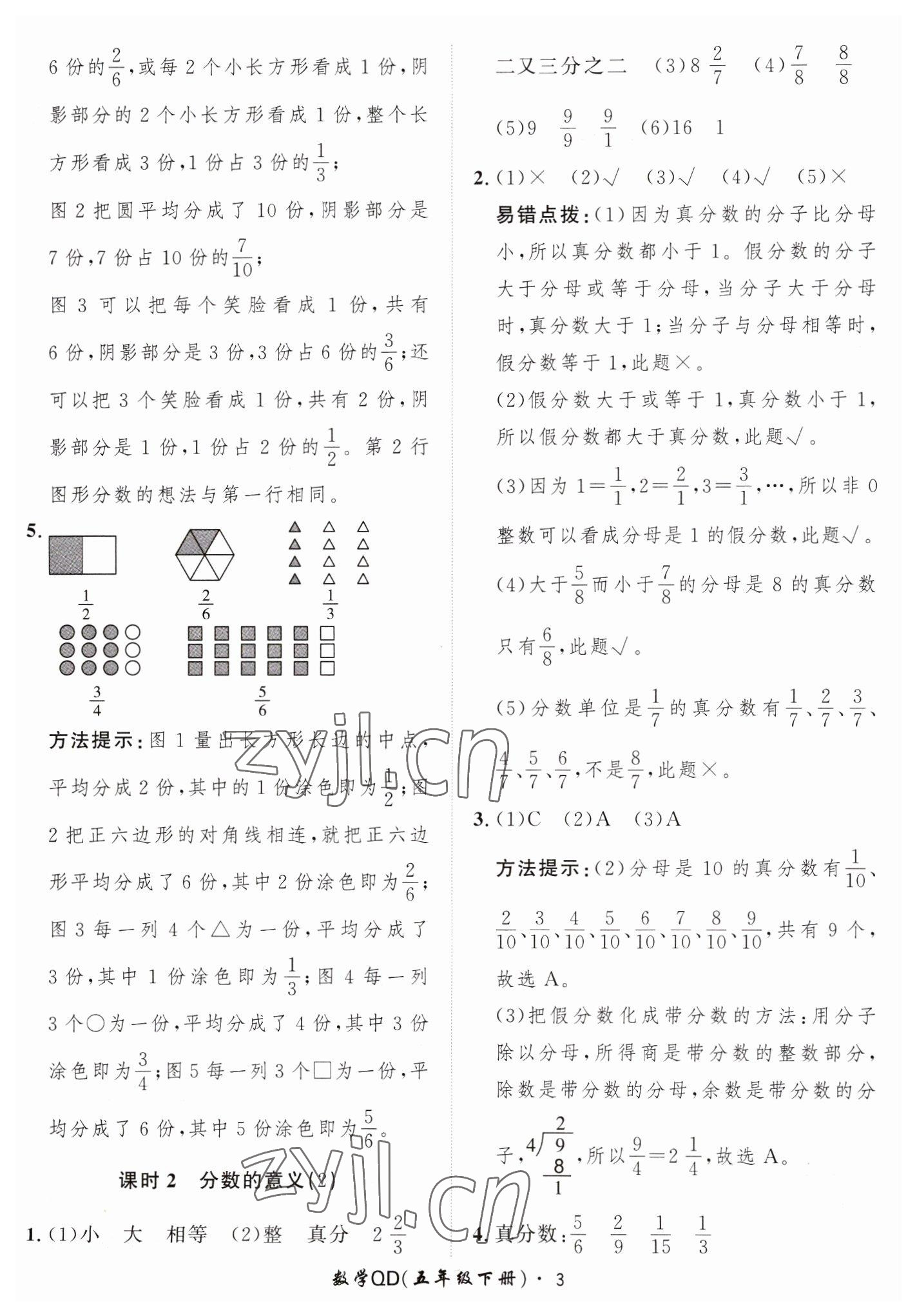 2023年黃岡360定制課時五年級數(shù)學(xué)下冊青島版 第3頁