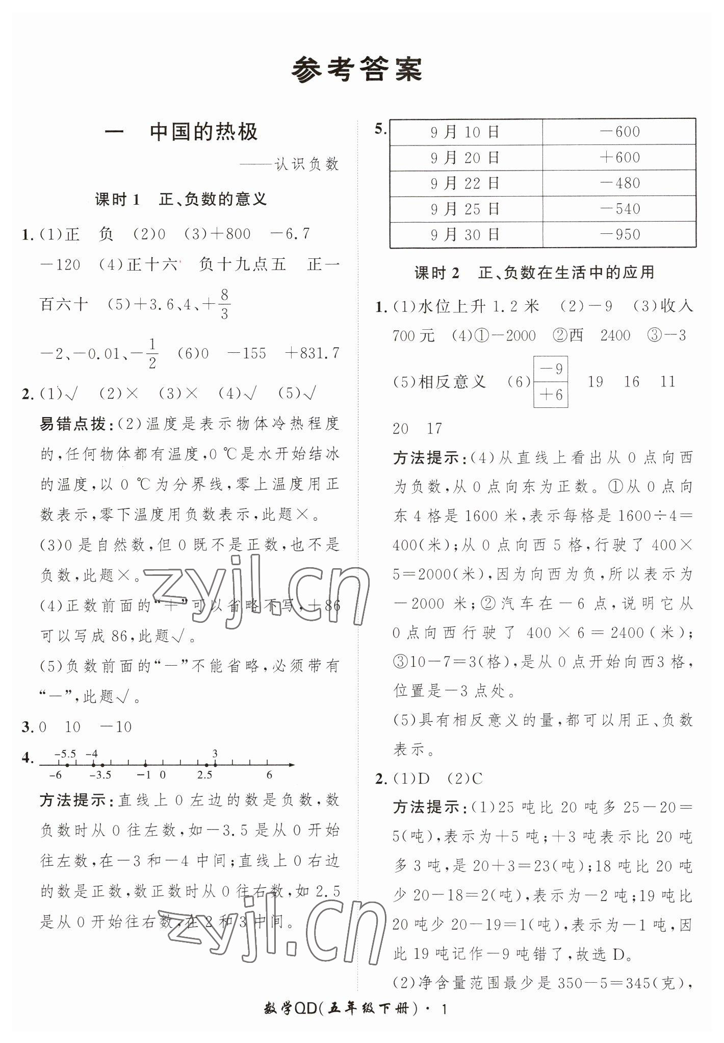 2023年黃岡360定制課時(shí)五年級數(shù)學(xué)下冊青島版 第1頁