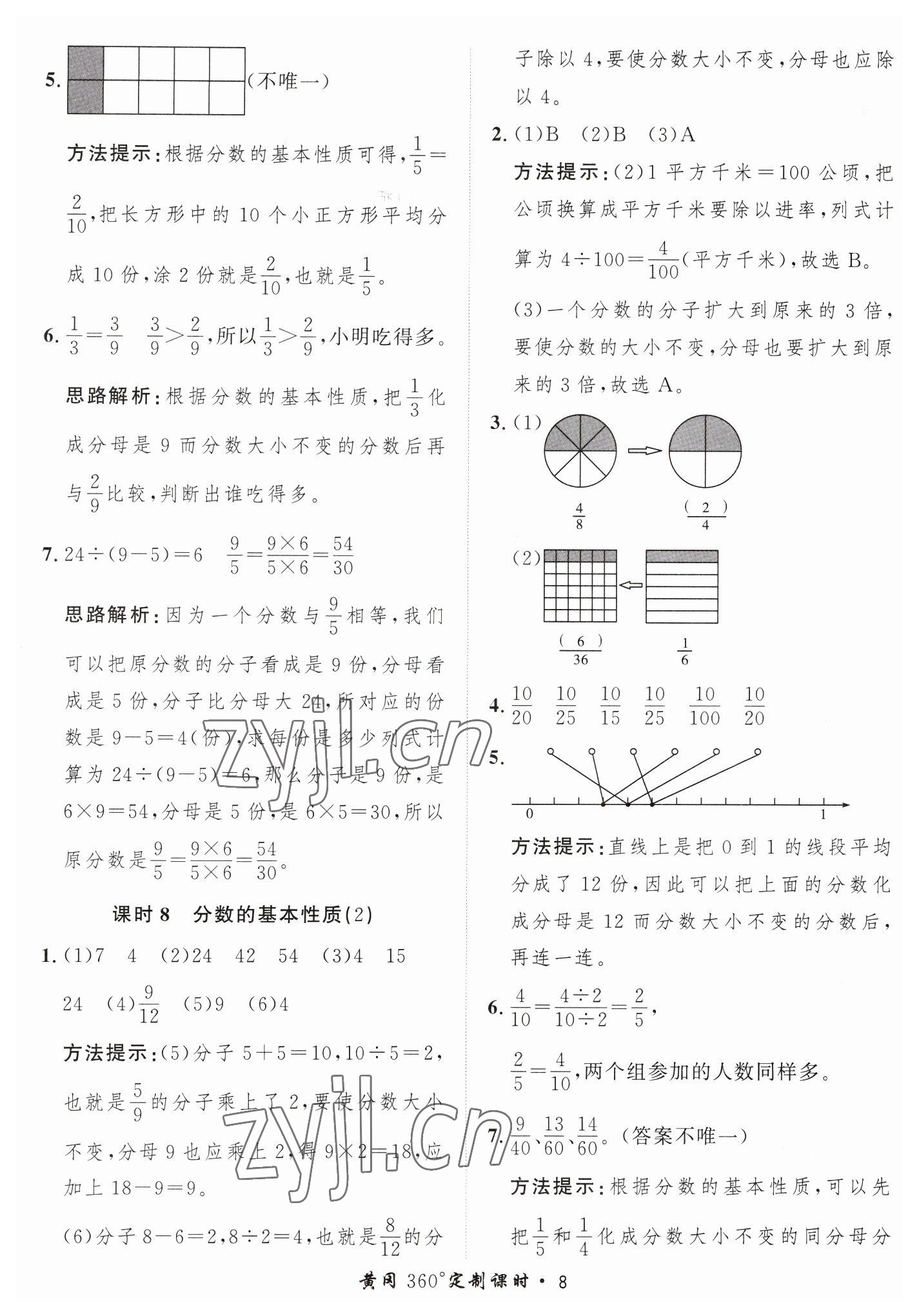 2023年黃岡360定制課時(shí)五年級(jí)數(shù)學(xué)下冊(cè)青島版 第8頁