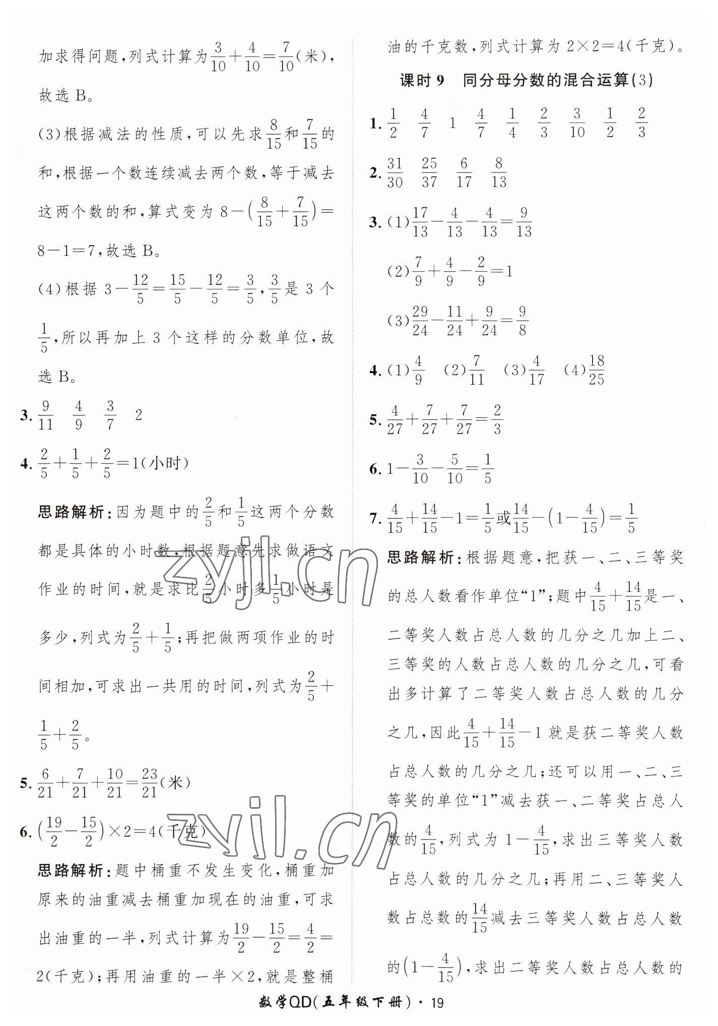 2023年黃岡360定制課時(shí)五年級(jí)數(shù)學(xué)下冊(cè)青島版 第19頁(yè)