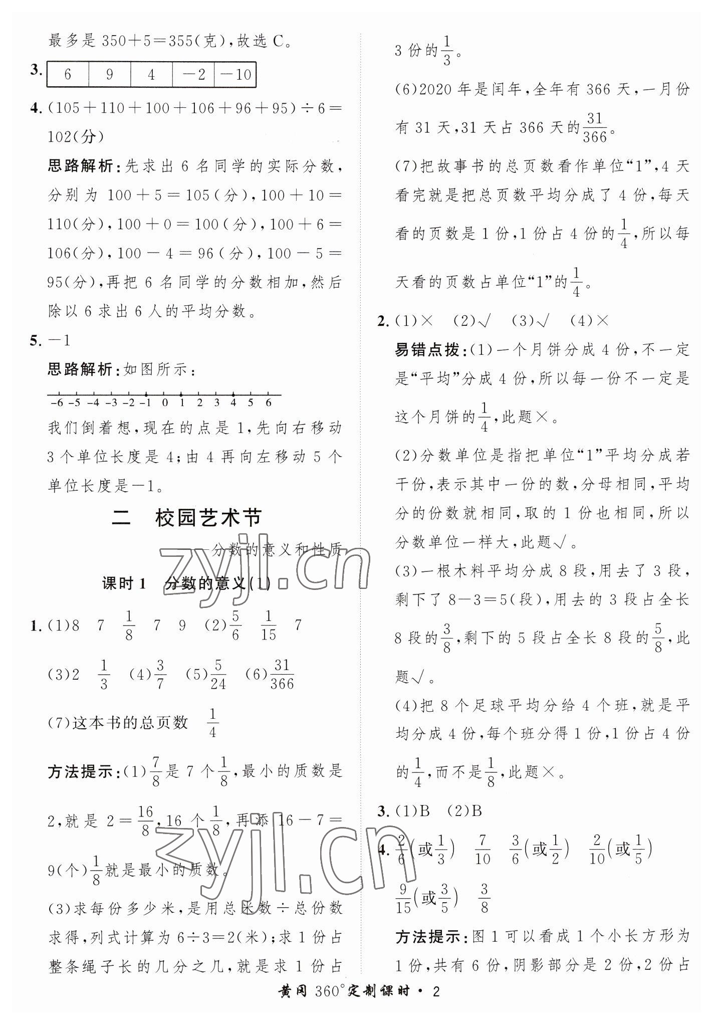 2023年黃岡360定制課時五年級數(shù)學(xué)下冊青島版 第2頁