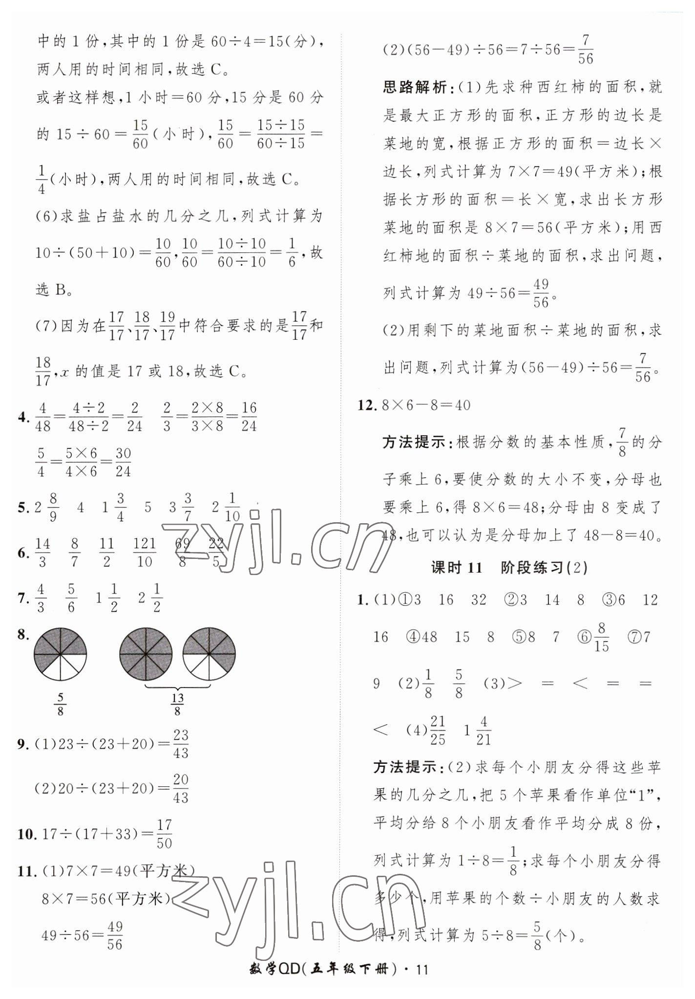 2023年黃岡360定制課時五年級數(shù)學(xué)下冊青島版 第11頁