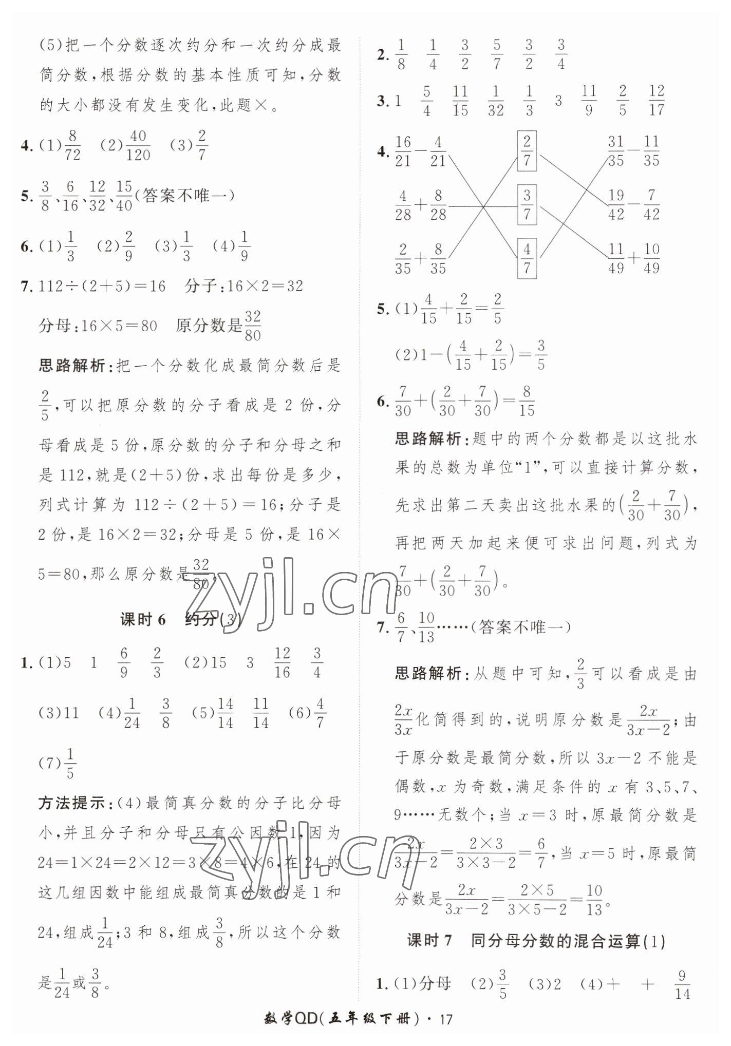 2023年黃岡360定制課時(shí)五年級(jí)數(shù)學(xué)下冊(cè)青島版 第17頁(yè)