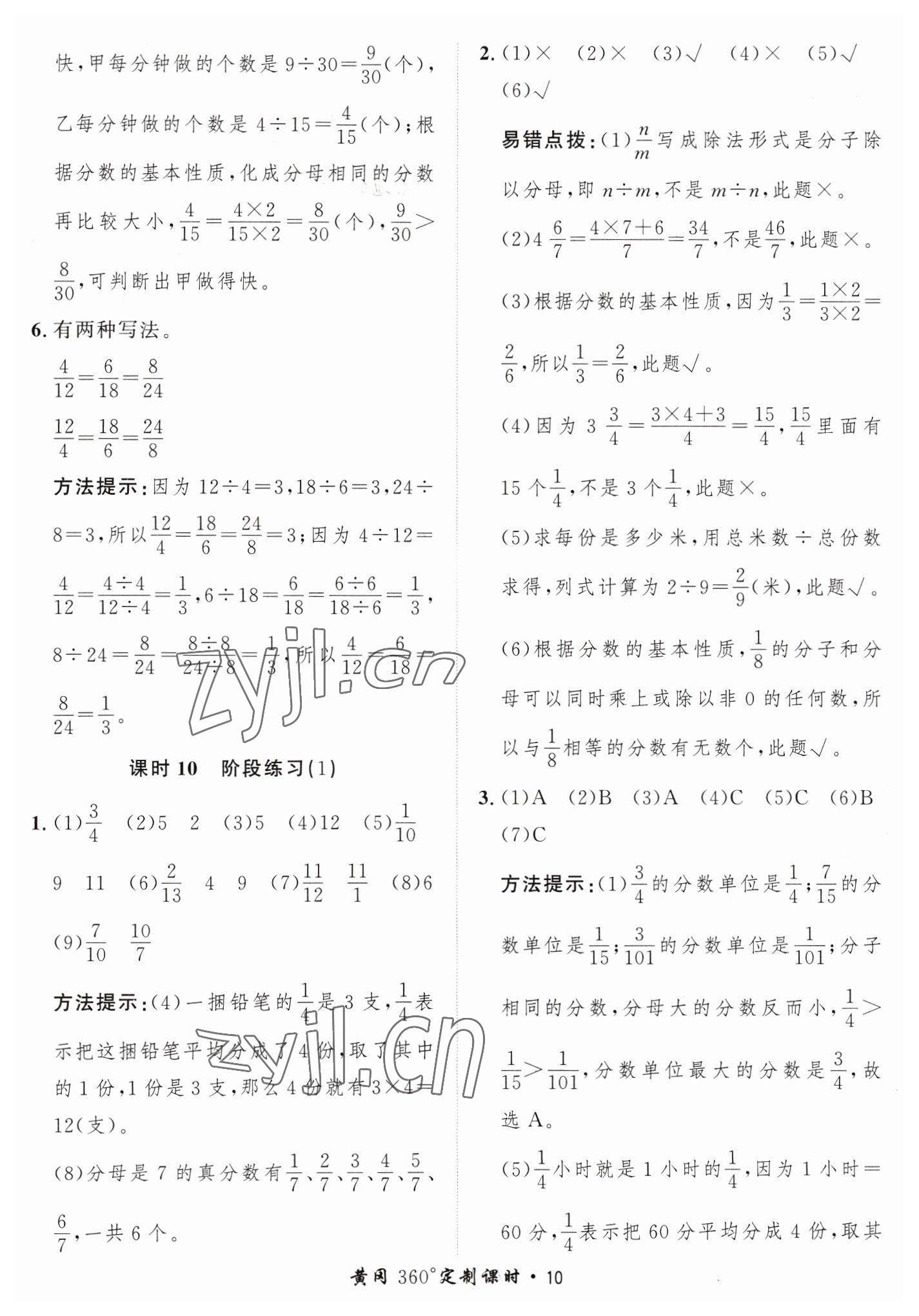 2023年黃岡360定制課時五年級數(shù)學下冊青島版 第10頁