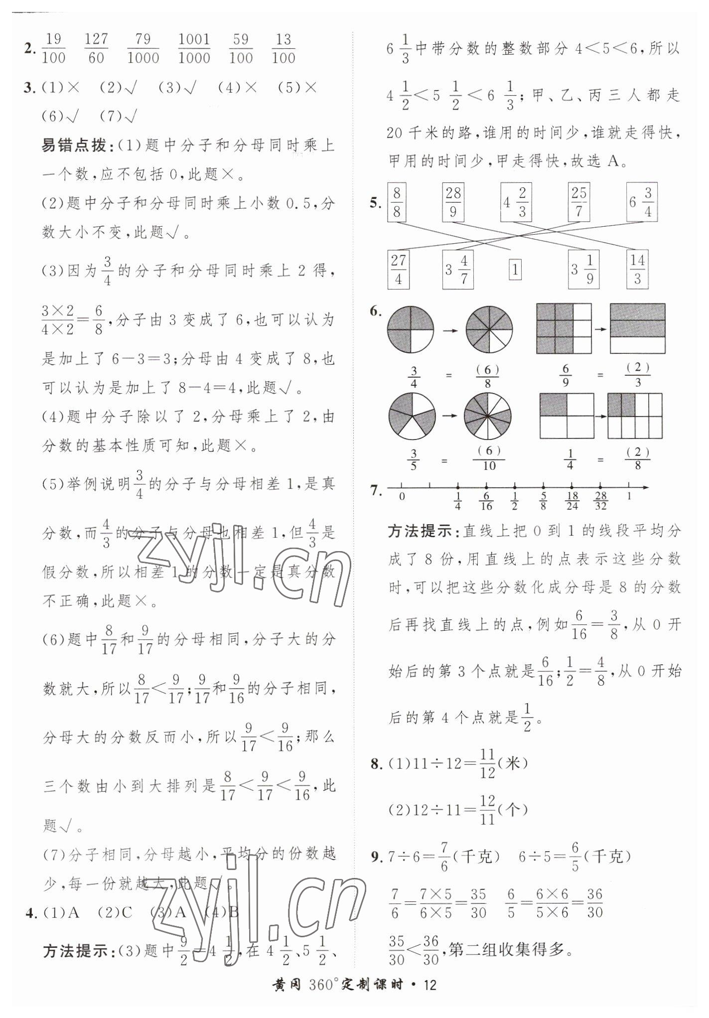 2023年黃岡360定制課時(shí)五年級(jí)數(shù)學(xué)下冊青島版 第12頁