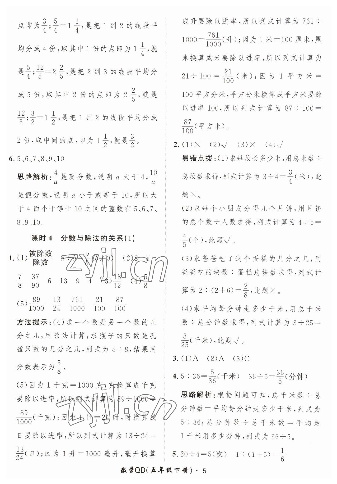 2023年黃岡360定制課時五年級數(shù)學(xué)下冊青島版 第5頁