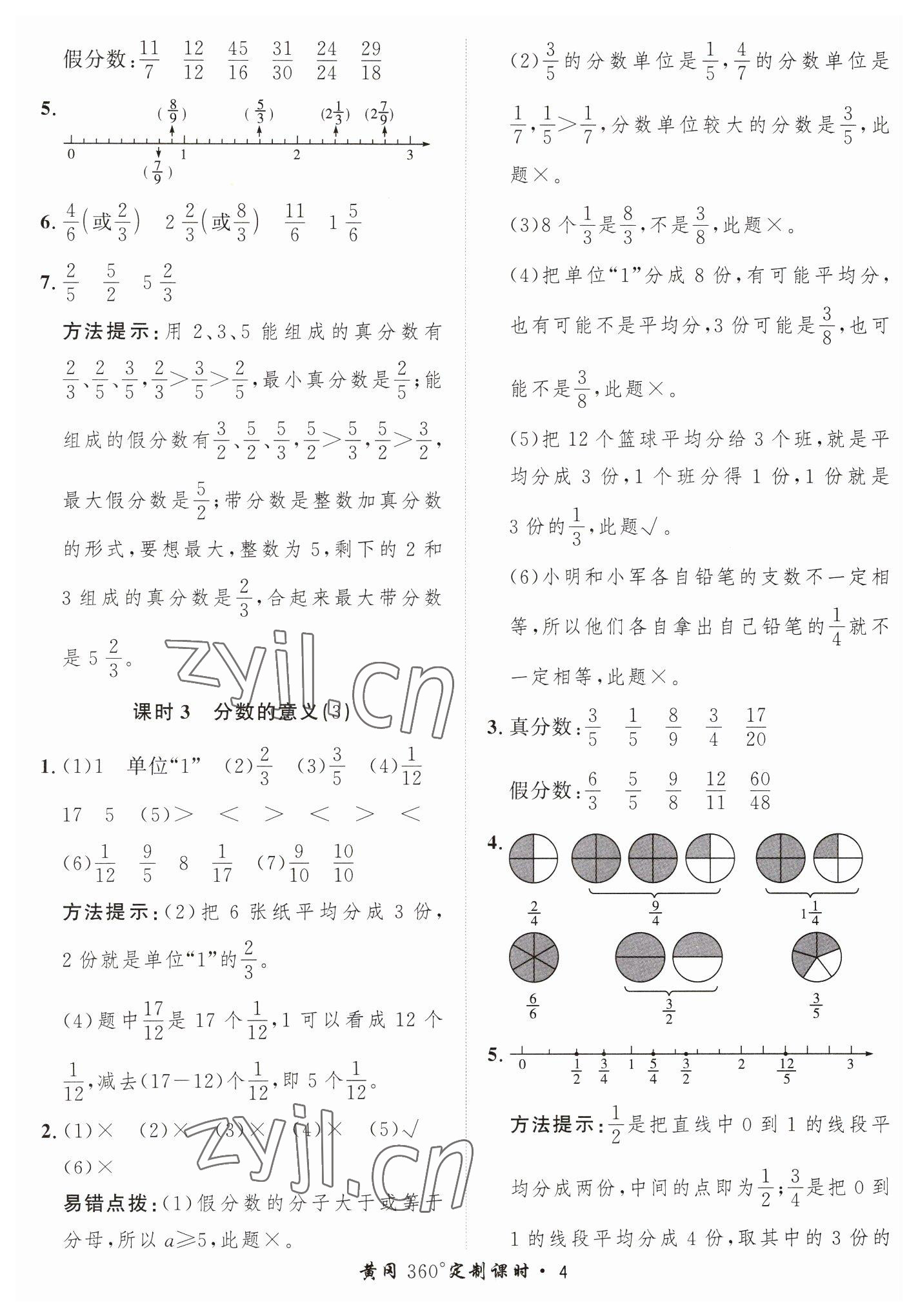 2023年黃岡360定制課時(shí)五年級(jí)數(shù)學(xué)下冊(cè)青島版 第4頁(yè)