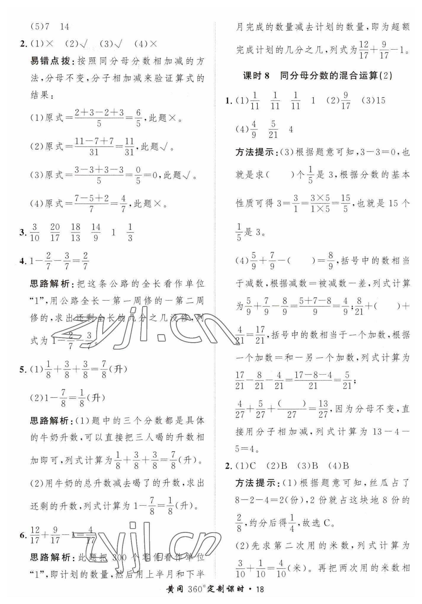 2023年黃岡360定制課時五年級數(shù)學下冊青島版 第18頁