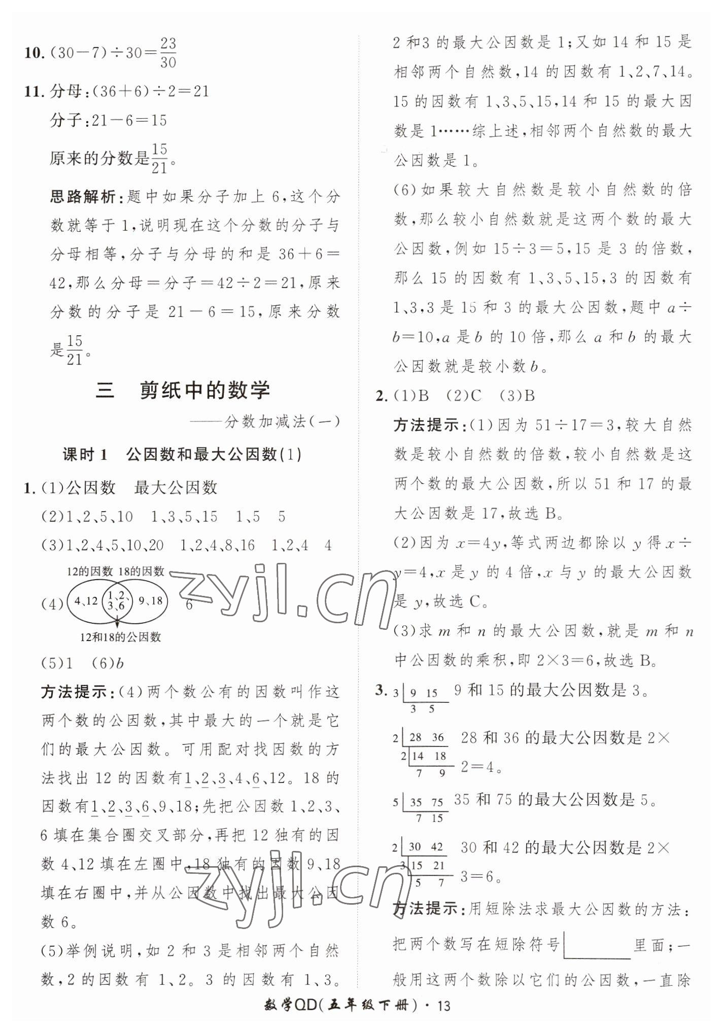 2023年黃岡360定制課時五年級數學下冊青島版 第13頁