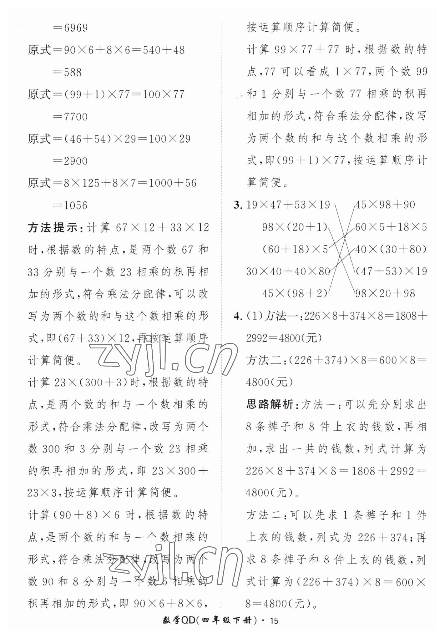 2023年黃岡360定制課時(shí)四年級(jí)數(shù)學(xué)下冊(cè)青島版 第15頁(yè)