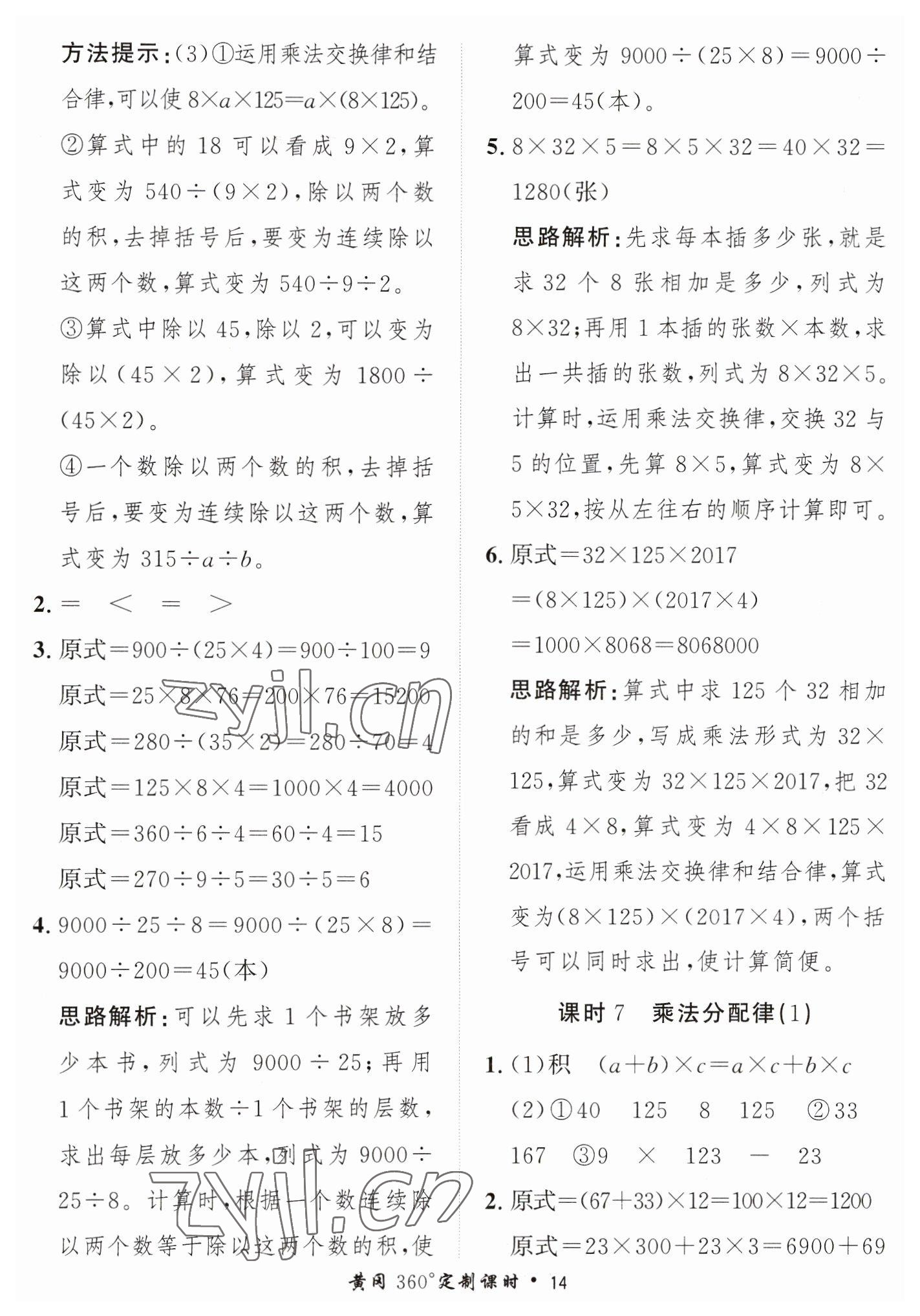 2023年黃岡360定制課時四年級數(shù)學(xué)下冊青島版 第14頁