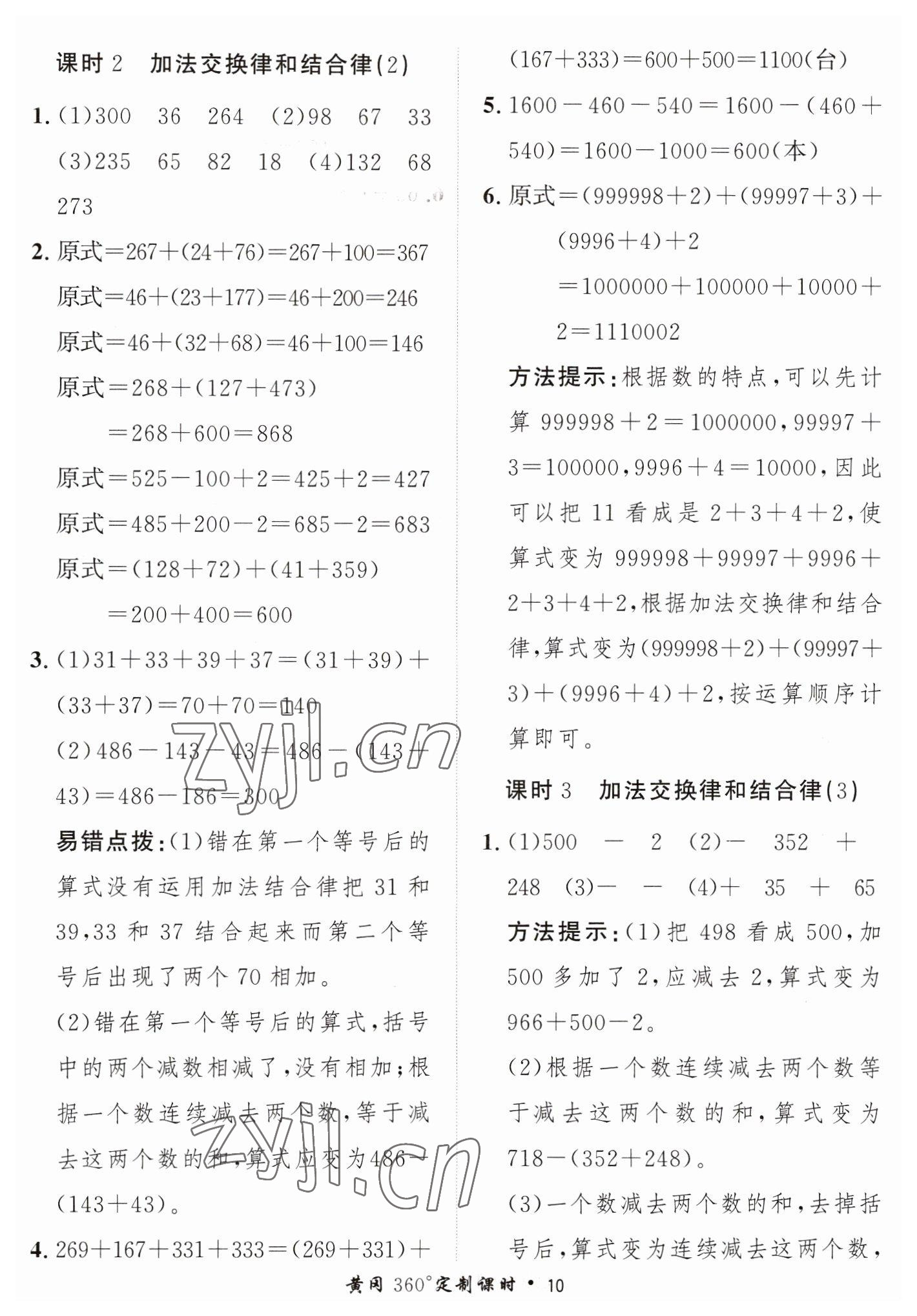 2023年黃岡360定制課時四年級數(shù)學下冊青島版 第10頁