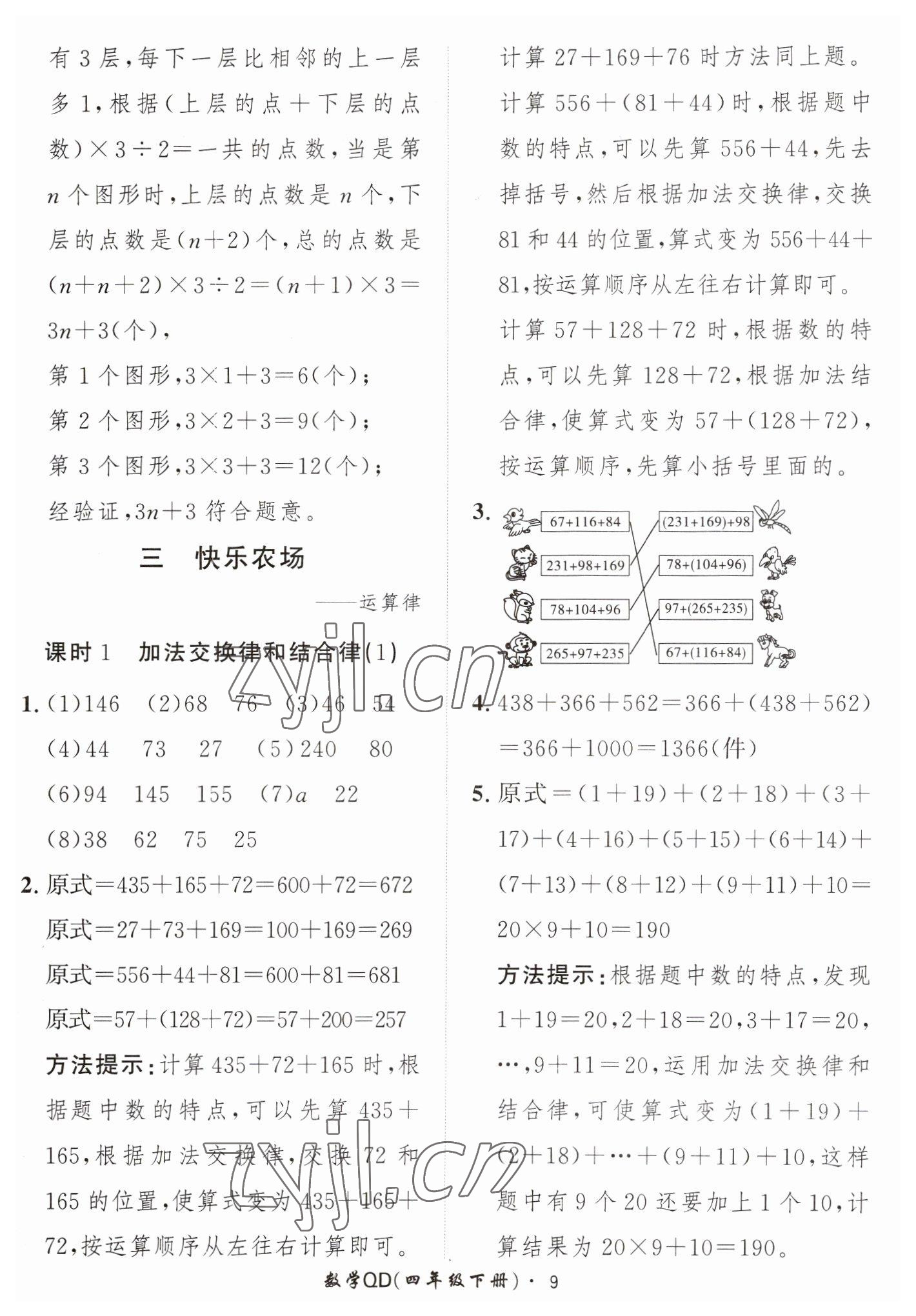 2023年黃岡360定制課時(shí)四年級(jí)數(shù)學(xué)下冊(cè)青島版 第9頁(yè)