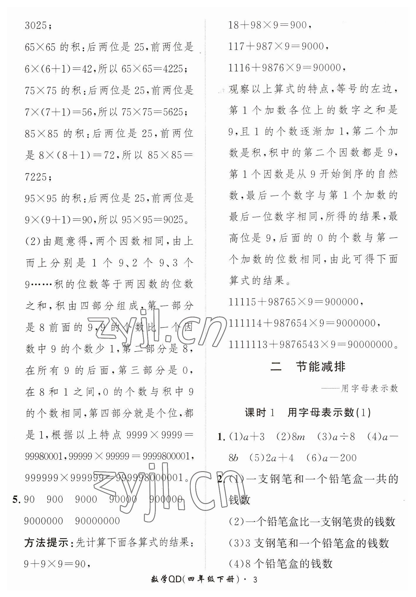 2023年黃岡360定制課時四年級數(shù)學下冊青島版 第3頁