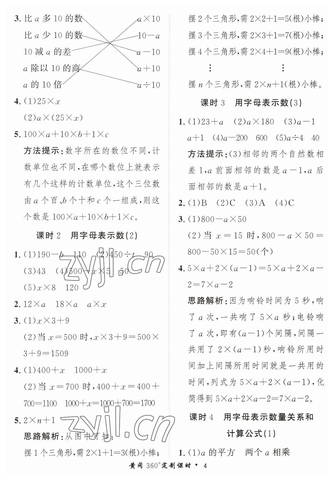 2023年黃岡360定制課時(shí)四年級(jí)數(shù)學(xué)下冊(cè)青島版 第4頁