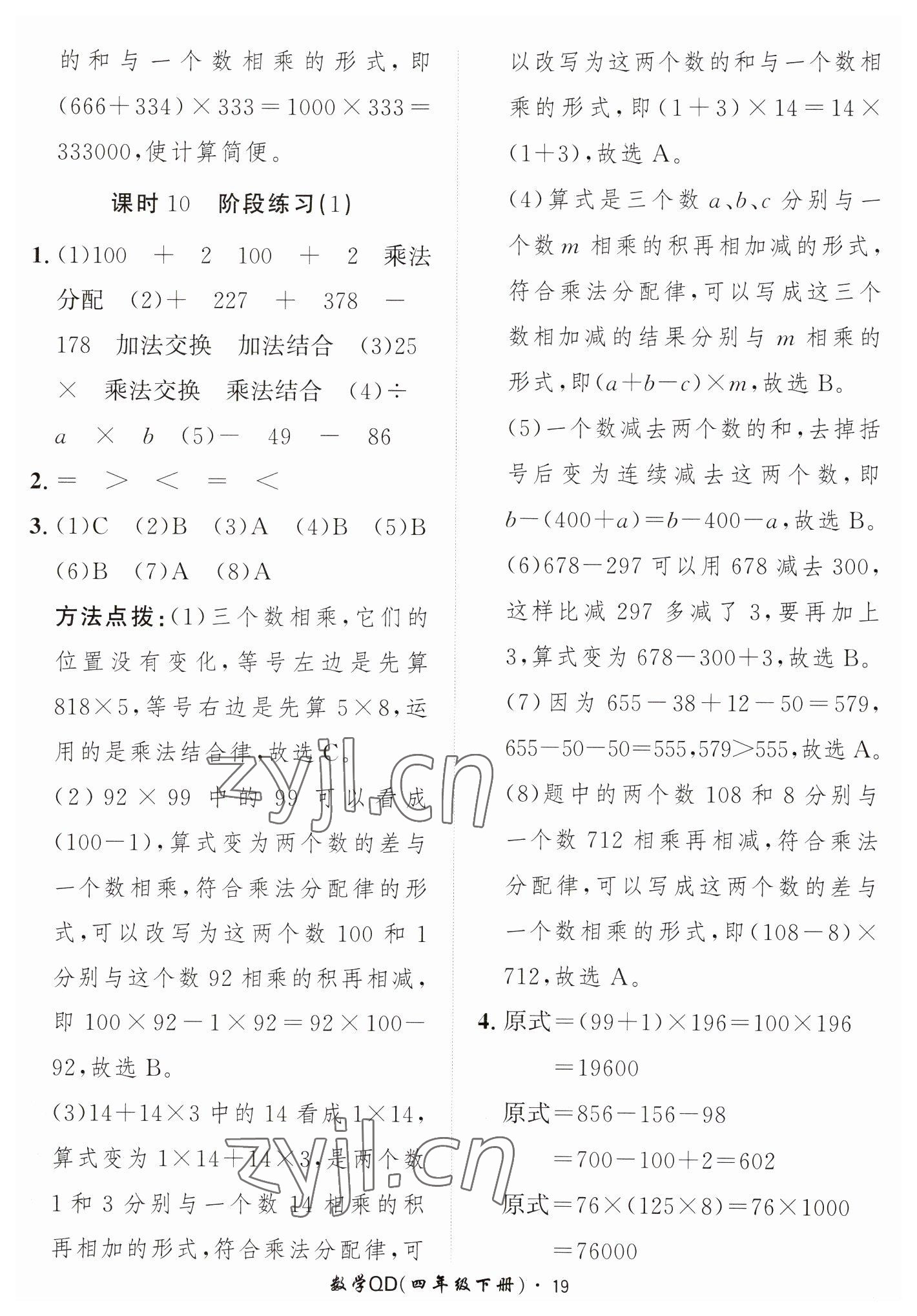 2023年黃岡360定制課時四年級數(shù)學下冊青島版 第19頁