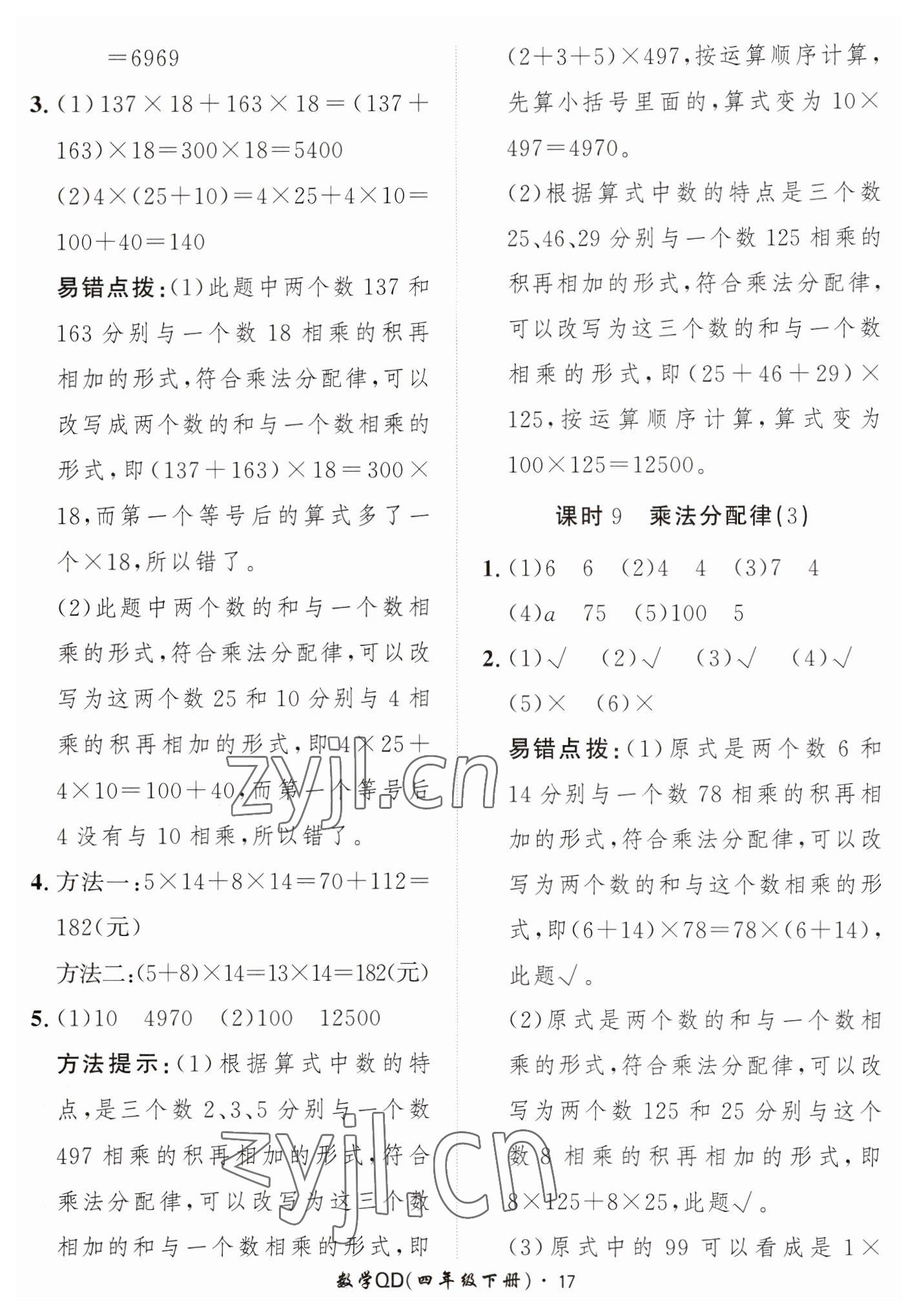 2023年黃岡360定制課時(shí)四年級(jí)數(shù)學(xué)下冊(cè)青島版 第17頁(yè)