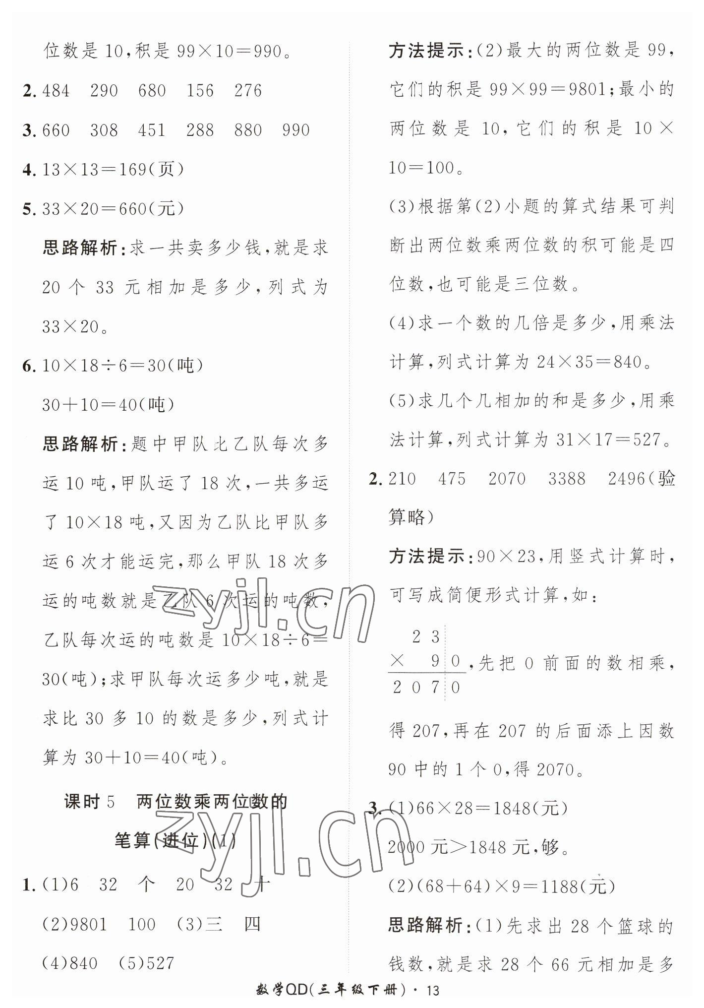 2023年黃岡360定制課時(shí)三年級數(shù)學(xué)下冊青島版 第13頁