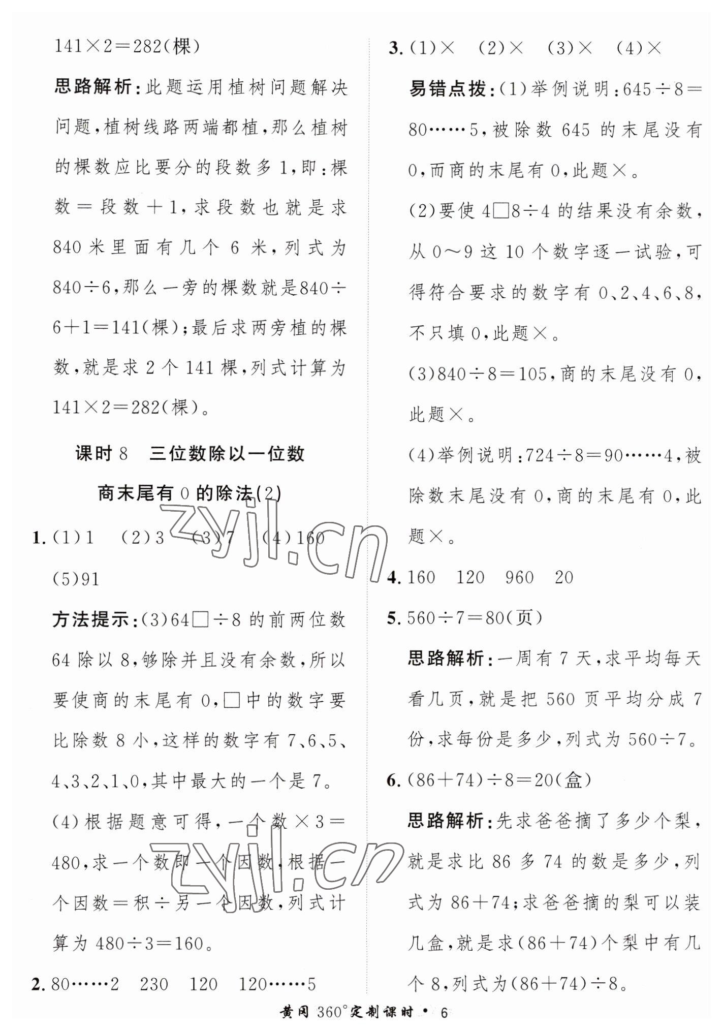 2023年黃岡360定制課時三年級數(shù)學(xué)下冊青島版 第6頁