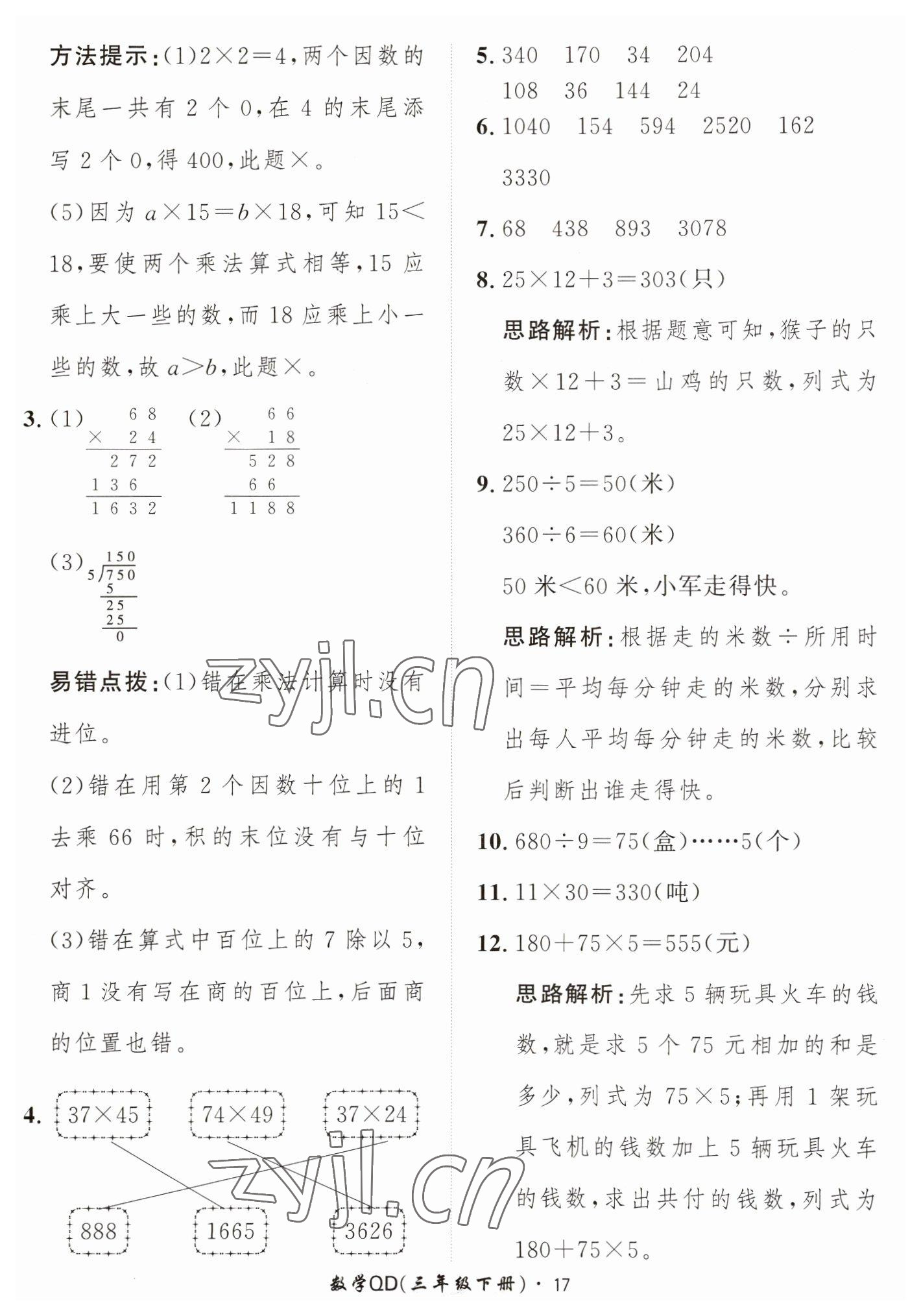 2023年黃岡360定制課時三年級數(shù)學(xué)下冊青島版 第17頁