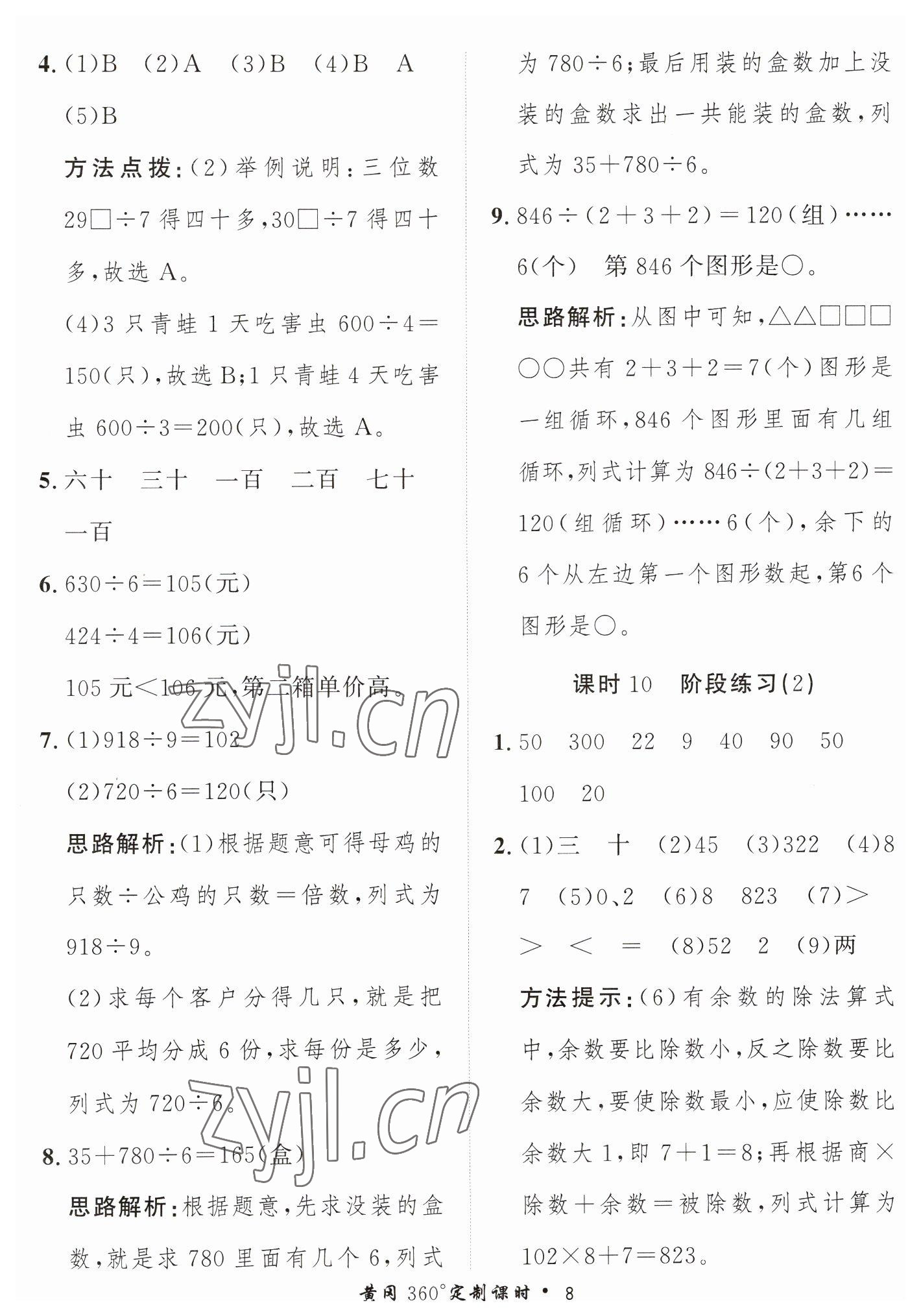 2023年黃岡360定制課時(shí)三年級(jí)數(shù)學(xué)下冊(cè)青島版 第8頁(yè)