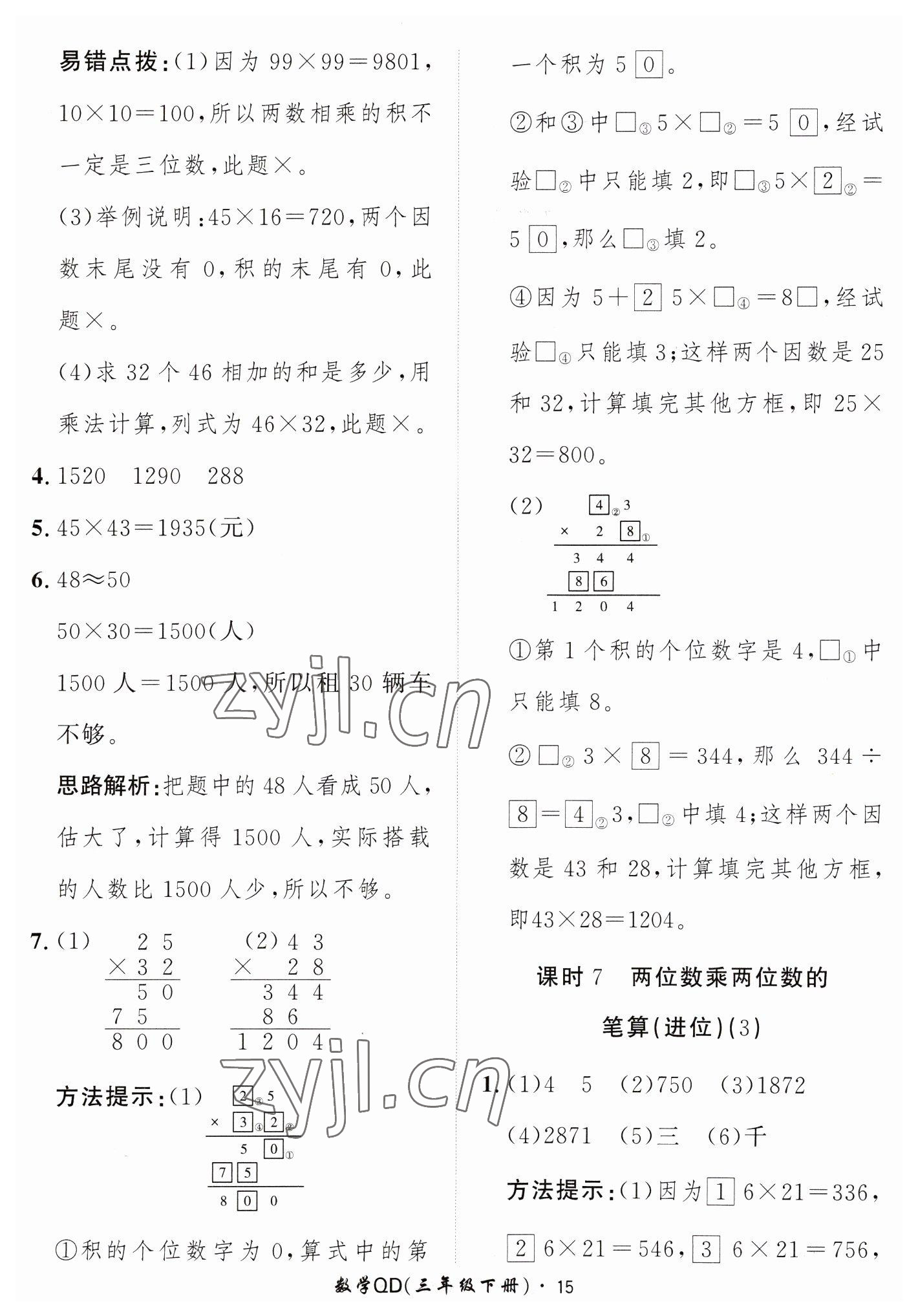 2023年黃岡360定制課時(shí)三年級(jí)數(shù)學(xué)下冊(cè)青島版 第15頁(yè)