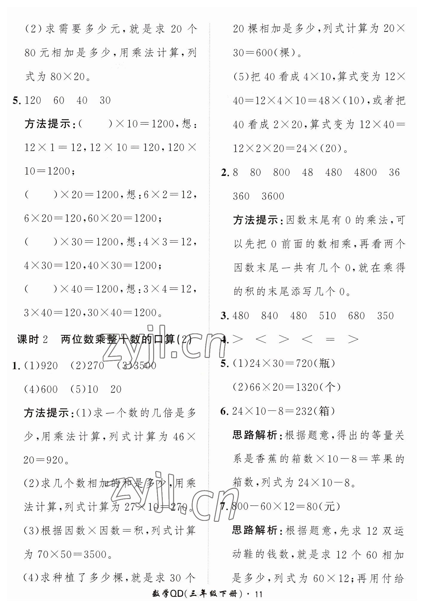 2023年黃岡360定制課時三年級數(shù)學下冊青島版 第11頁