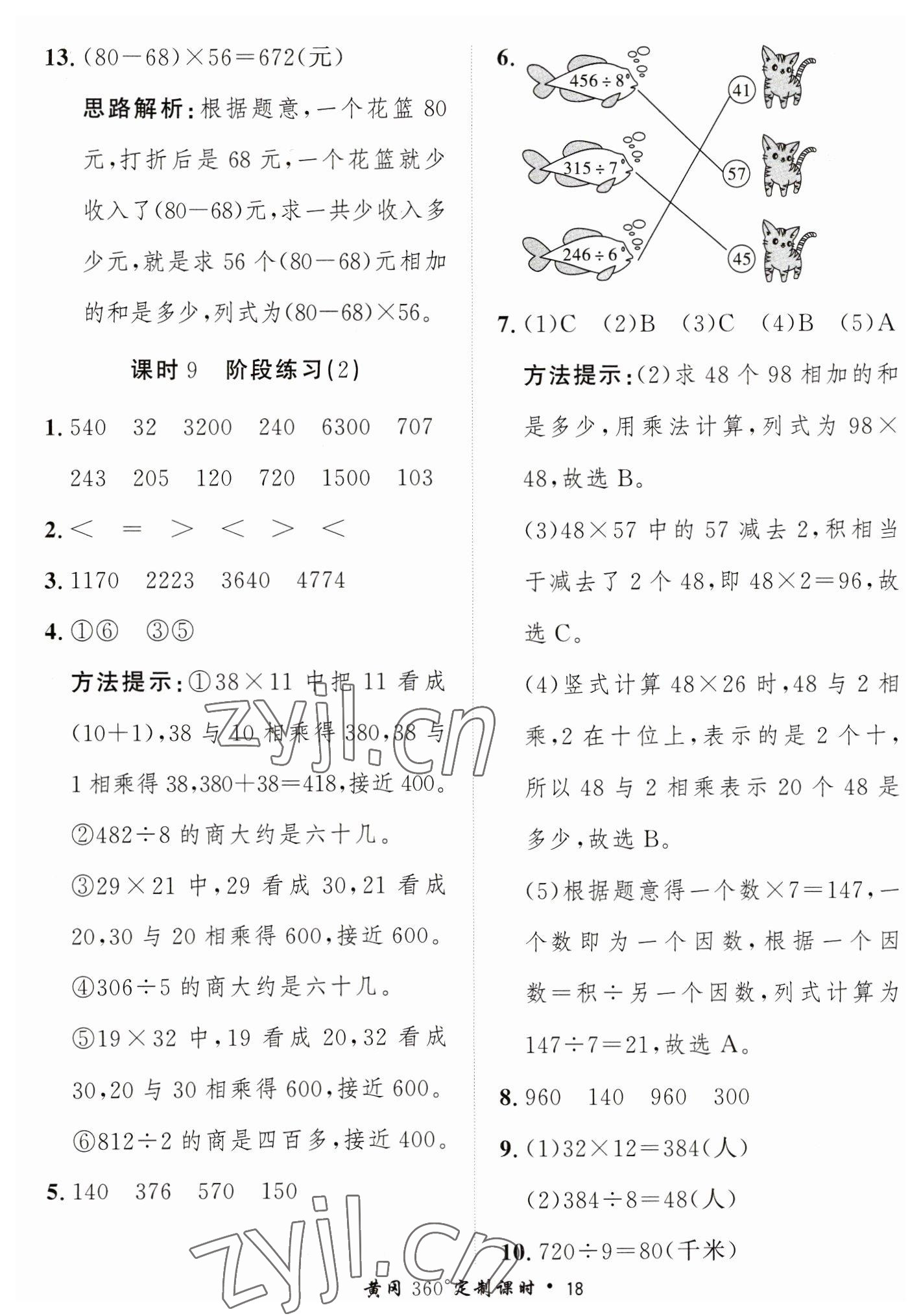 2023年黃岡360定制課時(shí)三年級(jí)數(shù)學(xué)下冊(cè)青島版 第18頁