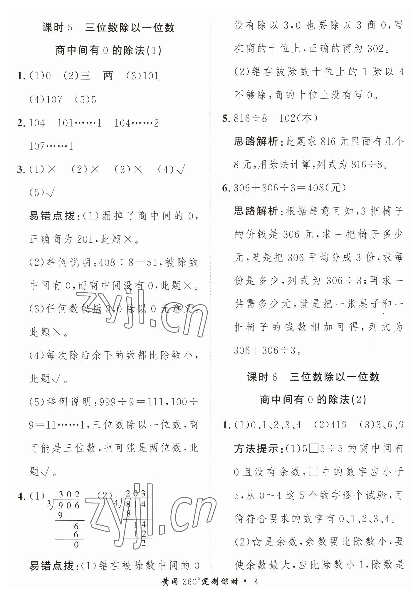 2023年黃岡360定制課時三年級數(shù)學(xué)下冊青島版 第4頁