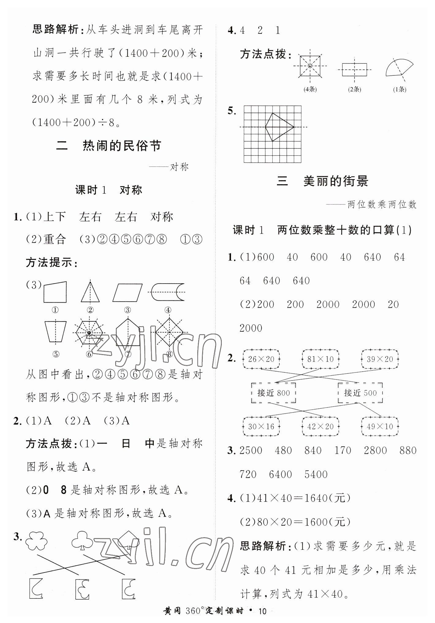 2023年黃岡360定制課時三年級數(shù)學(xué)下冊青島版 第10頁