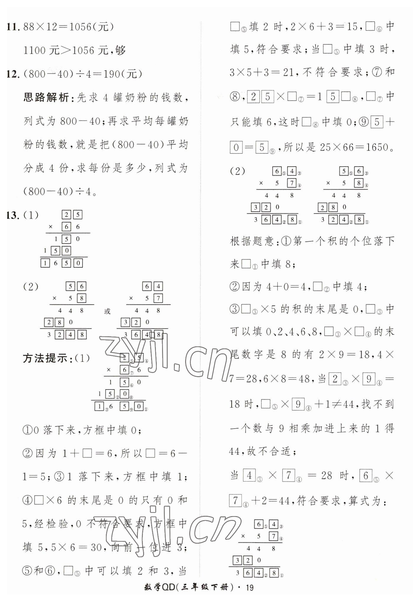 2023年黃岡360定制課時(shí)三年級數(shù)學(xué)下冊青島版 第19頁