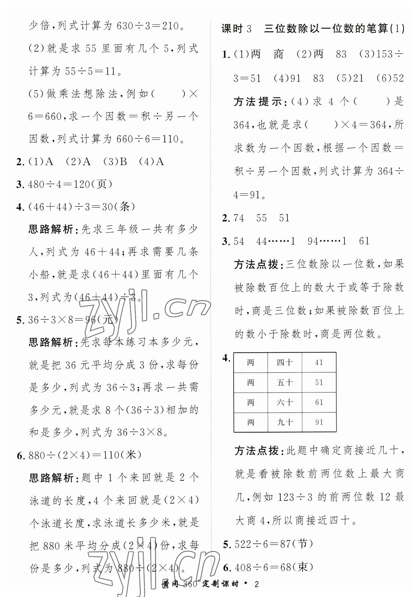 2023年黃岡360定制課時三年級數(shù)學(xué)下冊青島版 第2頁