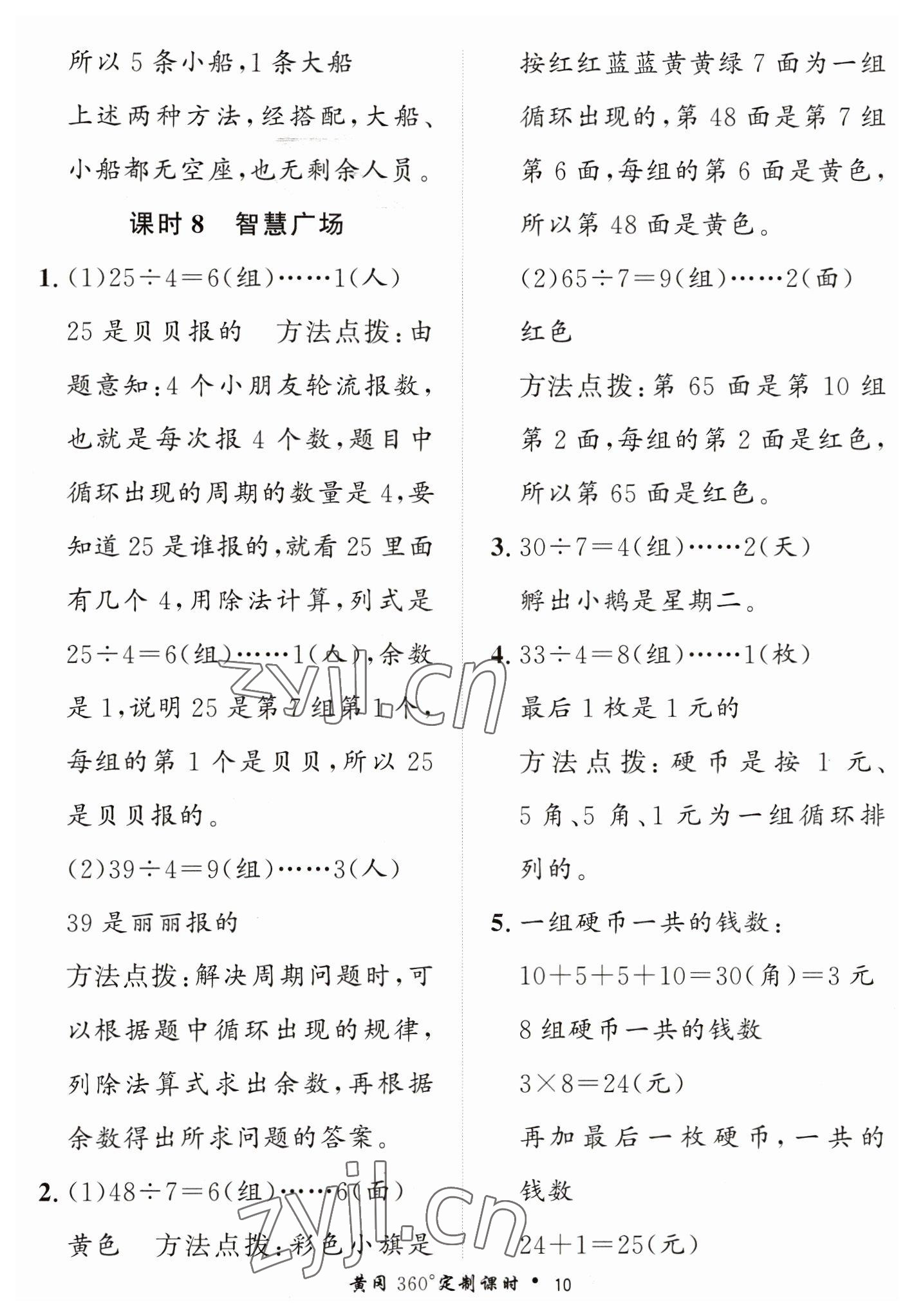 2023年黃岡360定制課時(shí)二年級數(shù)學(xué)下冊青島版 第10頁