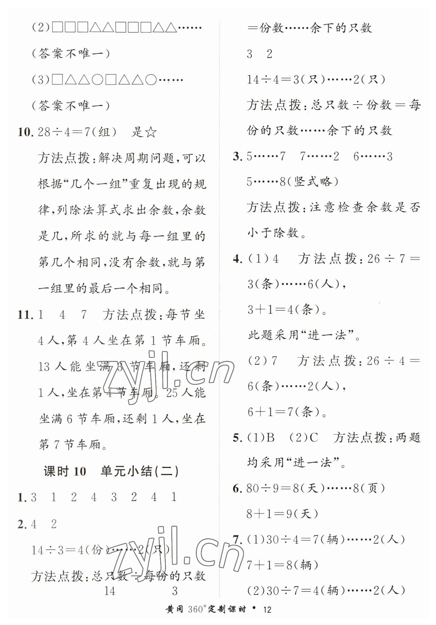 2023年黃岡360定制課時二年級數(shù)學下冊青島版 第12頁