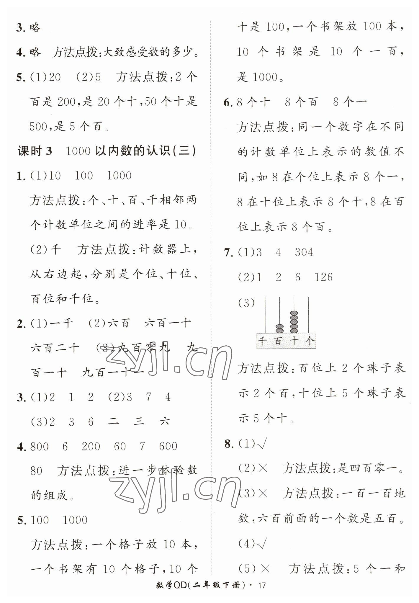 2023年黃岡360定制課時(shí)二年級(jí)數(shù)學(xué)下冊(cè)青島版 第17頁