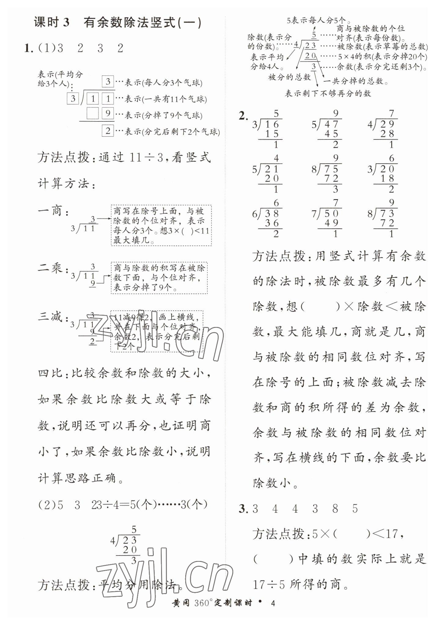 2023年黃岡360定制課時二年級數(shù)學下冊青島版 第4頁