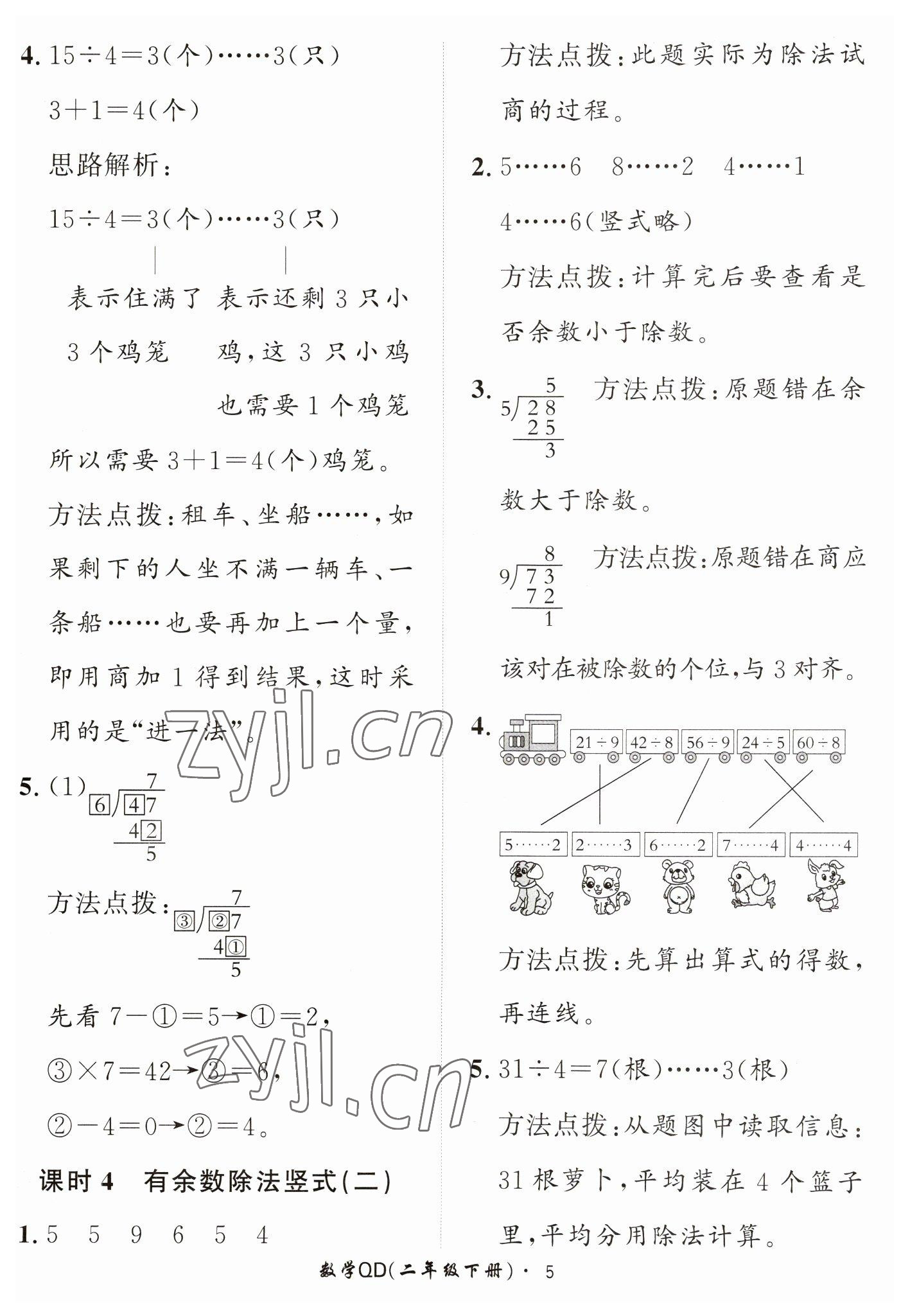 2023年黃岡360定制課時(shí)二年級數(shù)學(xué)下冊青島版 第5頁