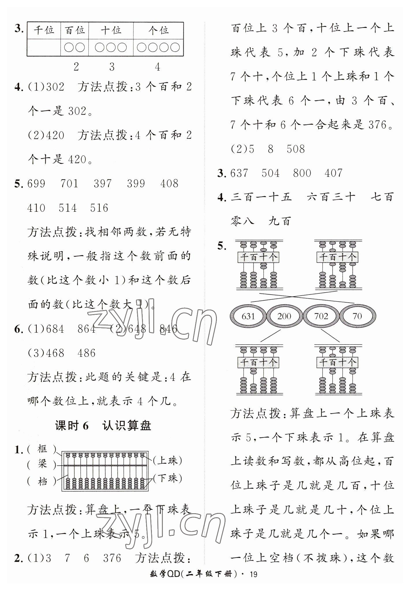 2023年黃岡360定制課時二年級數學下冊青島版 第19頁