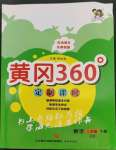 2023年黃岡360定制課時二年級數(shù)學(xué)下冊青島版