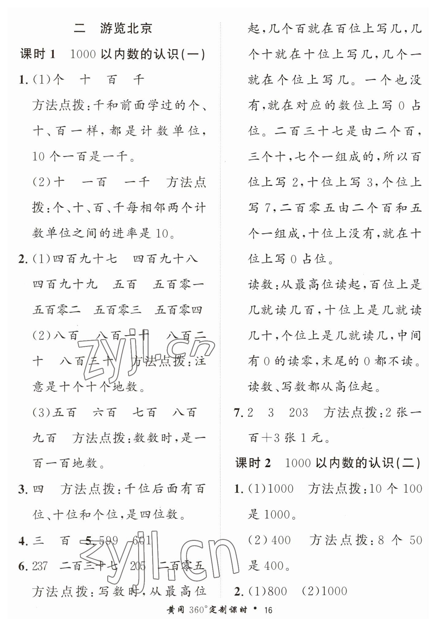 2023年黃岡360定制課時二年級數(shù)學(xué)下冊青島版 第16頁