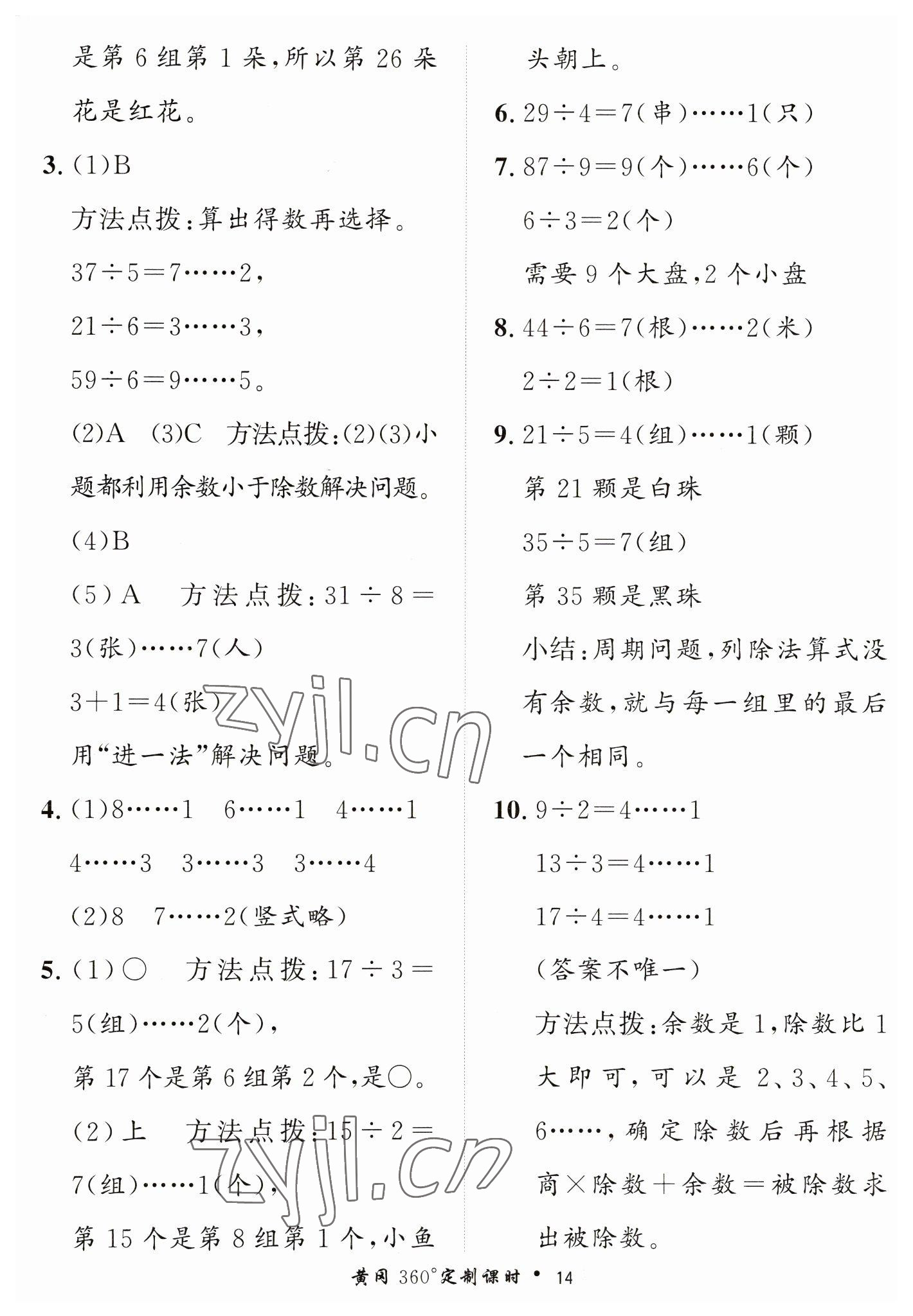 2023年黃岡360定制課時二年級數(shù)學下冊青島版 第14頁