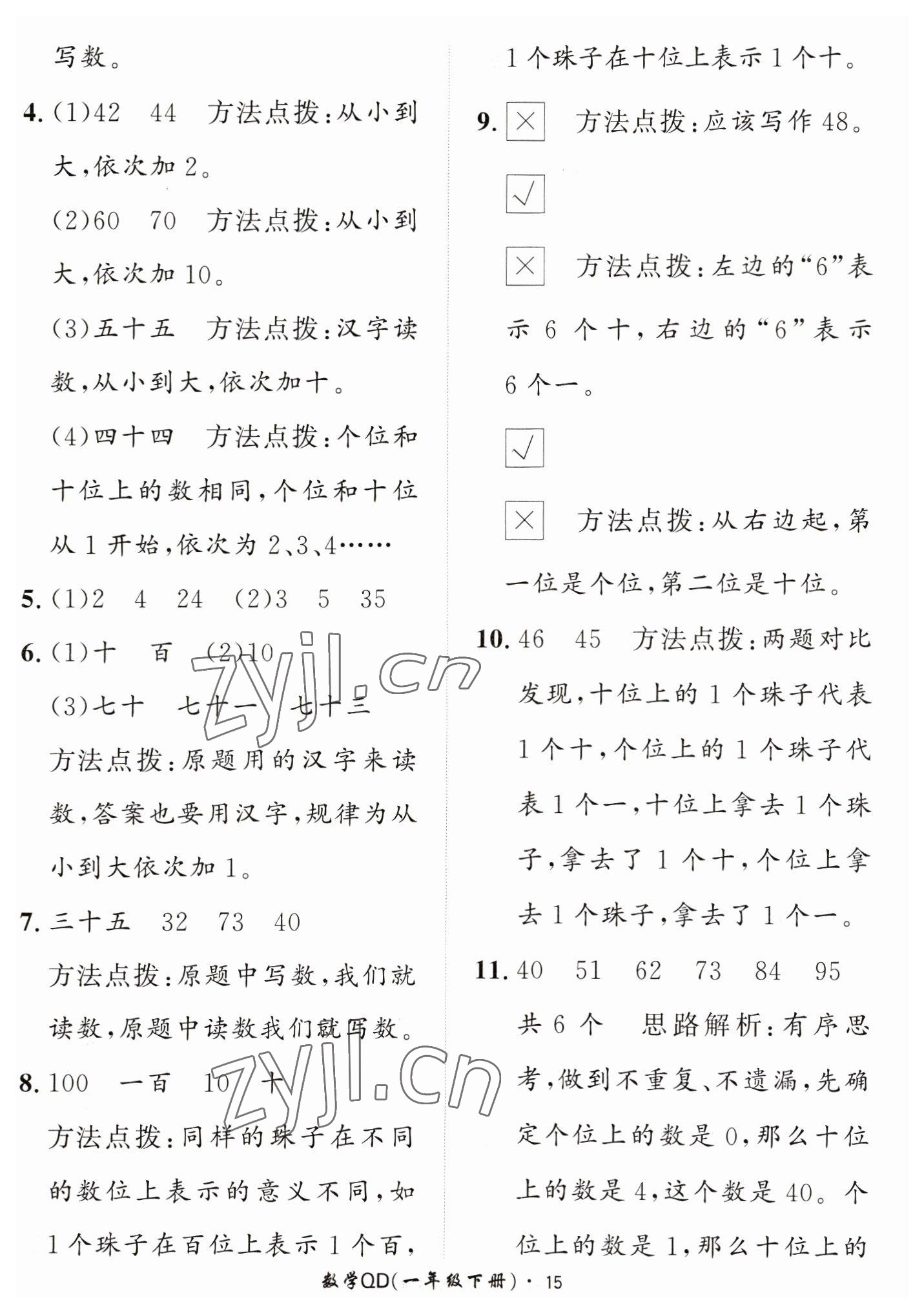 2023年黃岡360定制課時一年級數(shù)學(xué)下冊青島版 第15頁